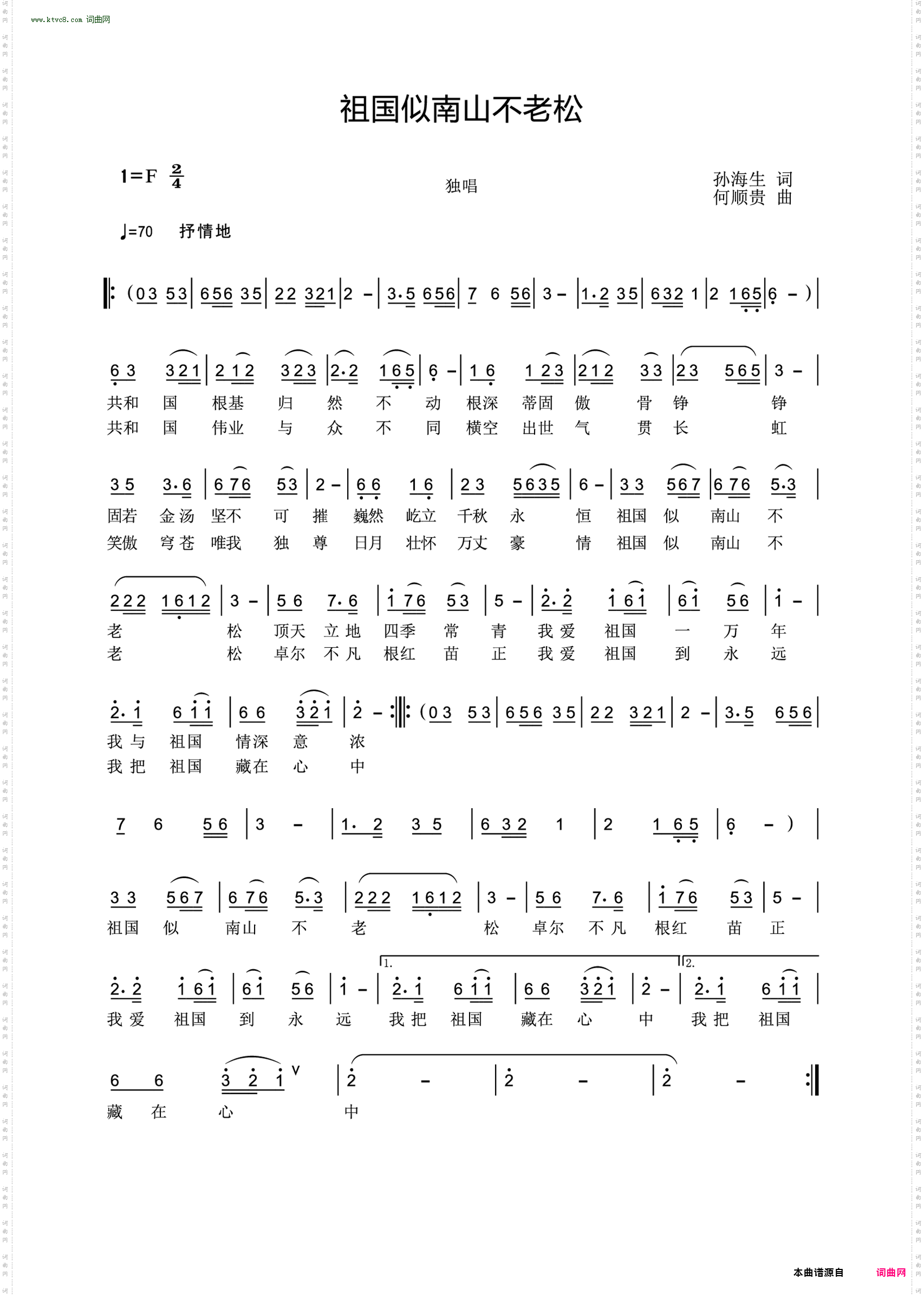 祖国似南山不老松