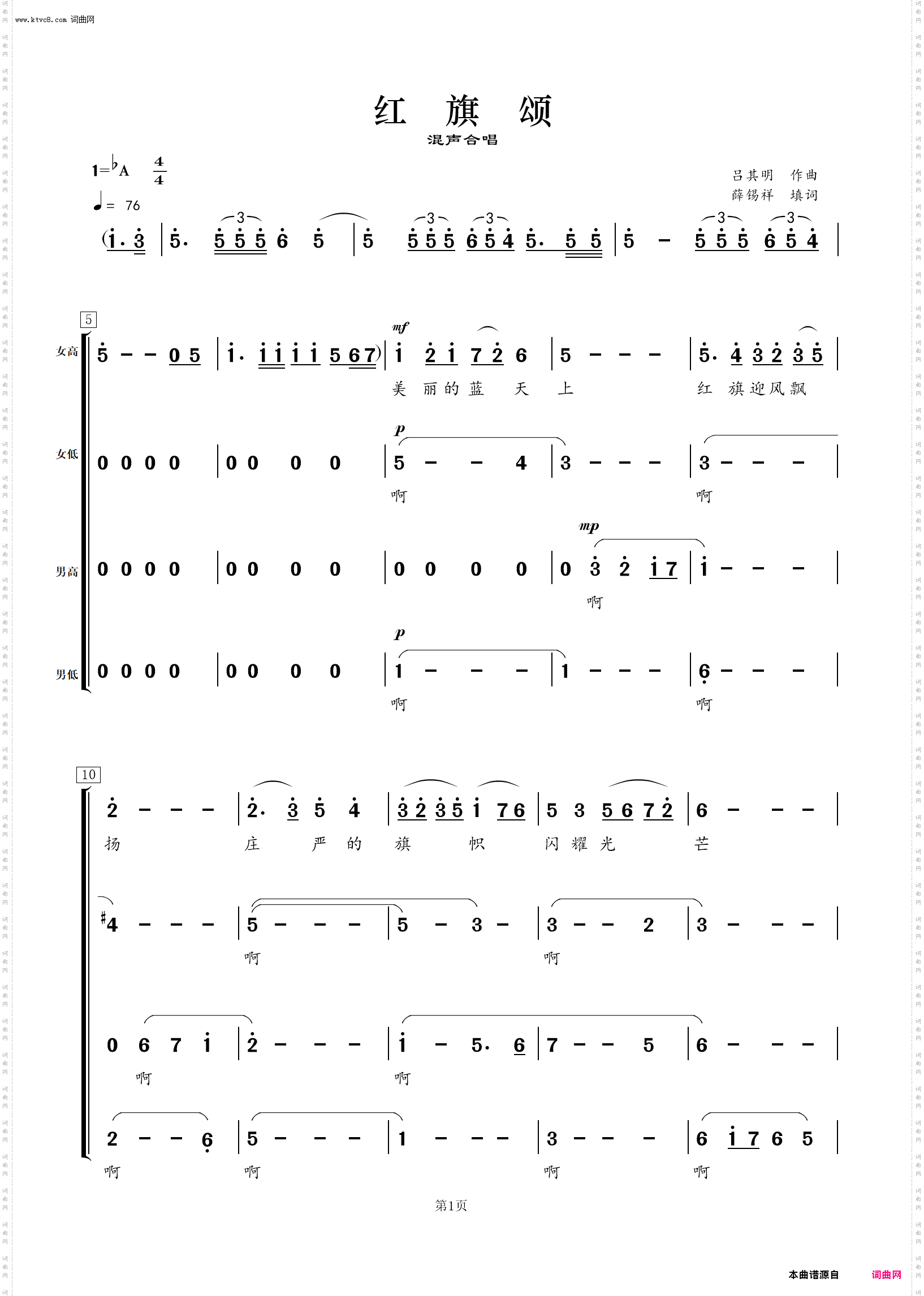 红旗颂 红旗颂_混声合唱