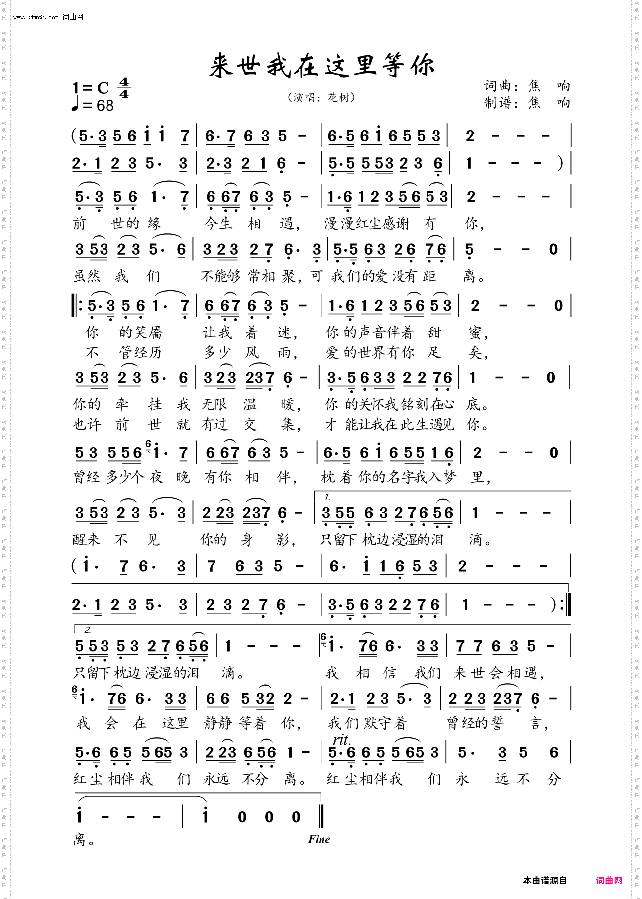 来世我在这里等你