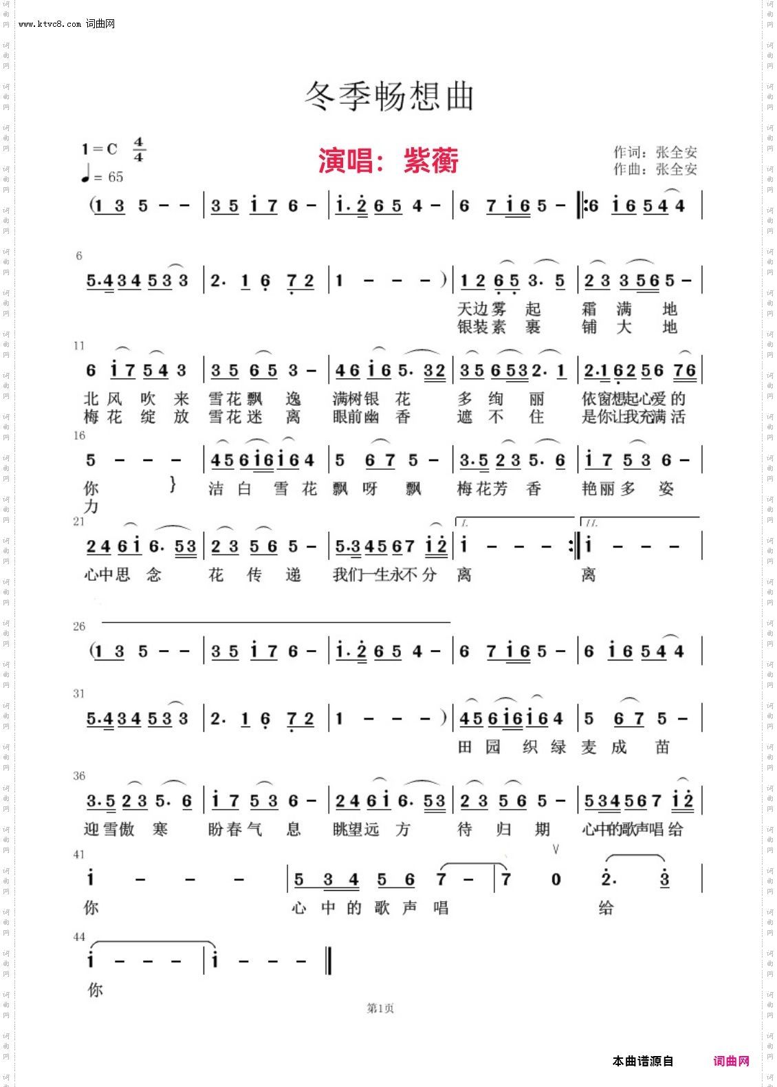 冬季畅想曲_四季畅想曲之四