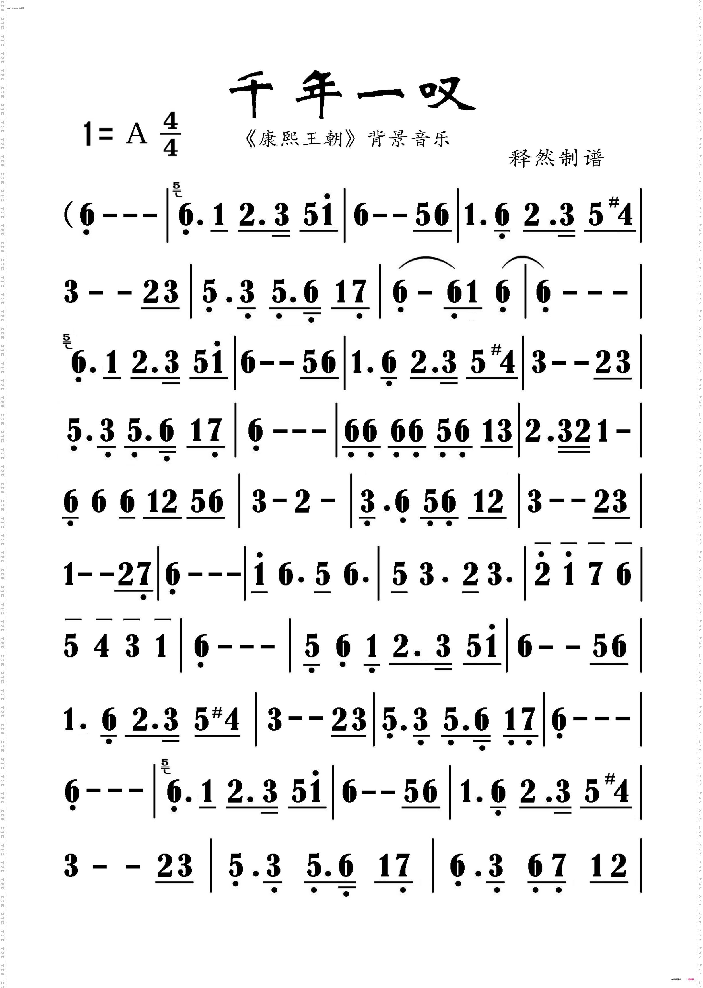 千年一叹 千年一叹_电视剧《康熙王朝》背景音乐