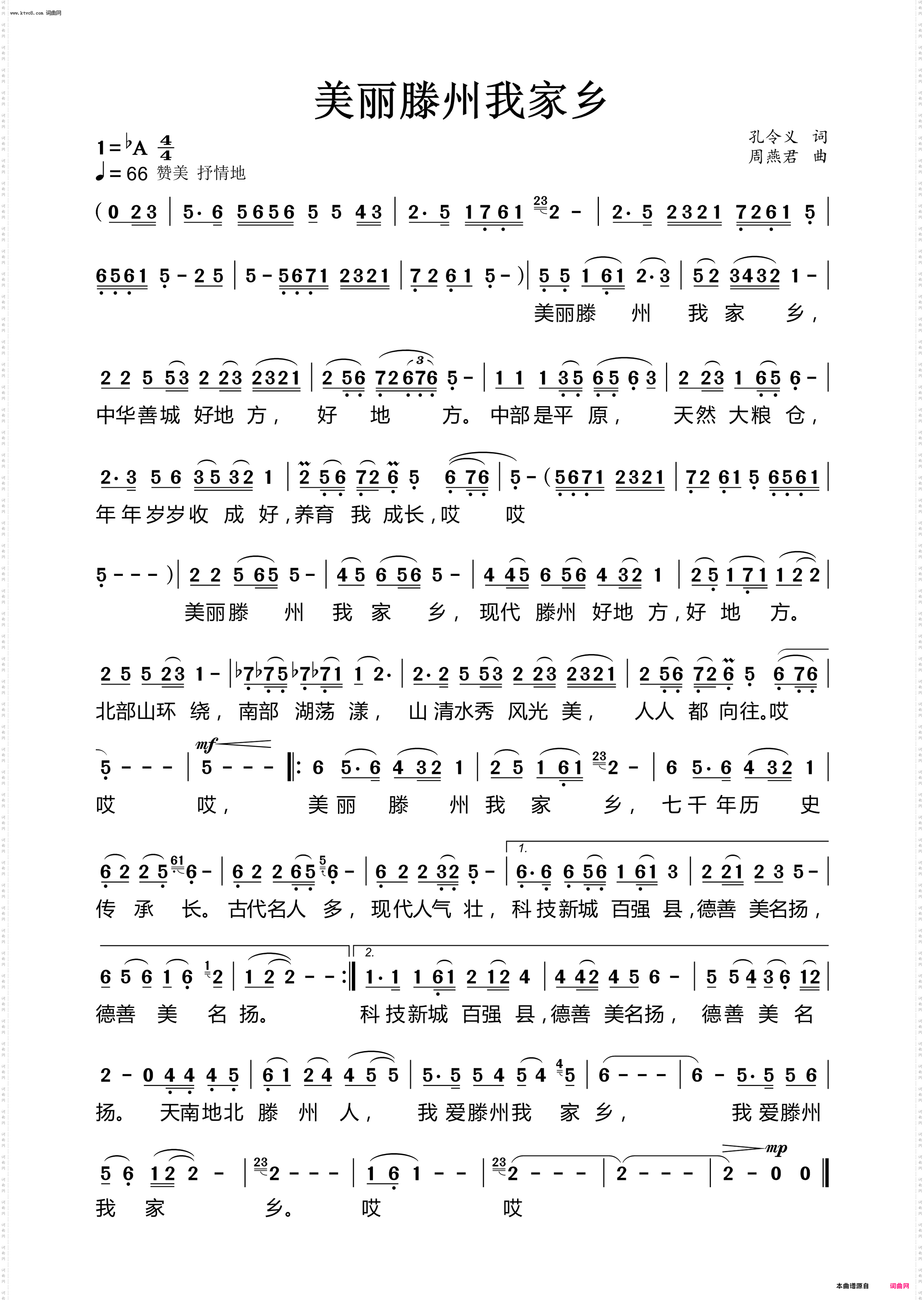 美丽滕州我家乡_北京名洋集团出品