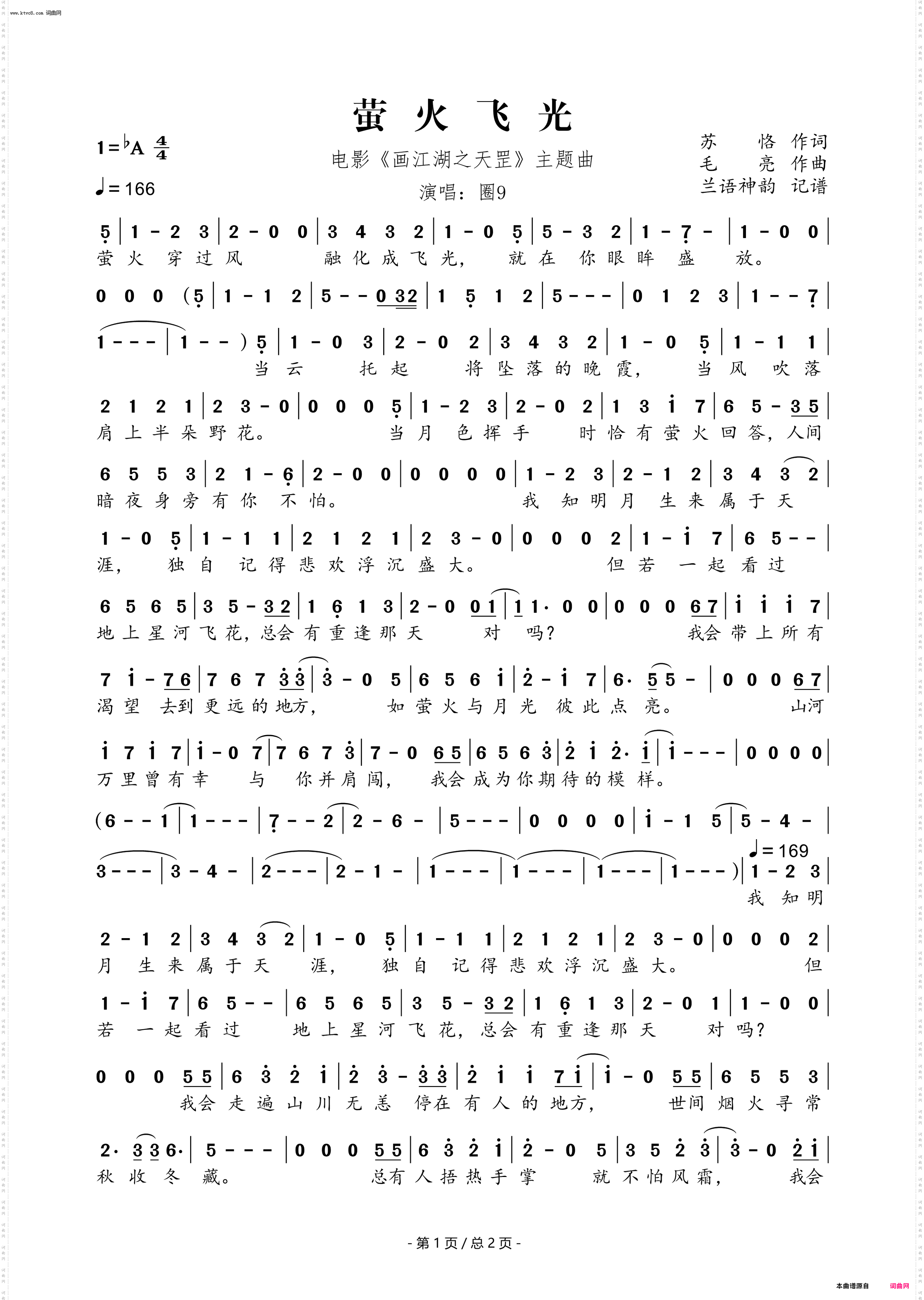 萤火飞光_电影《画江湖之天罡》主题曲