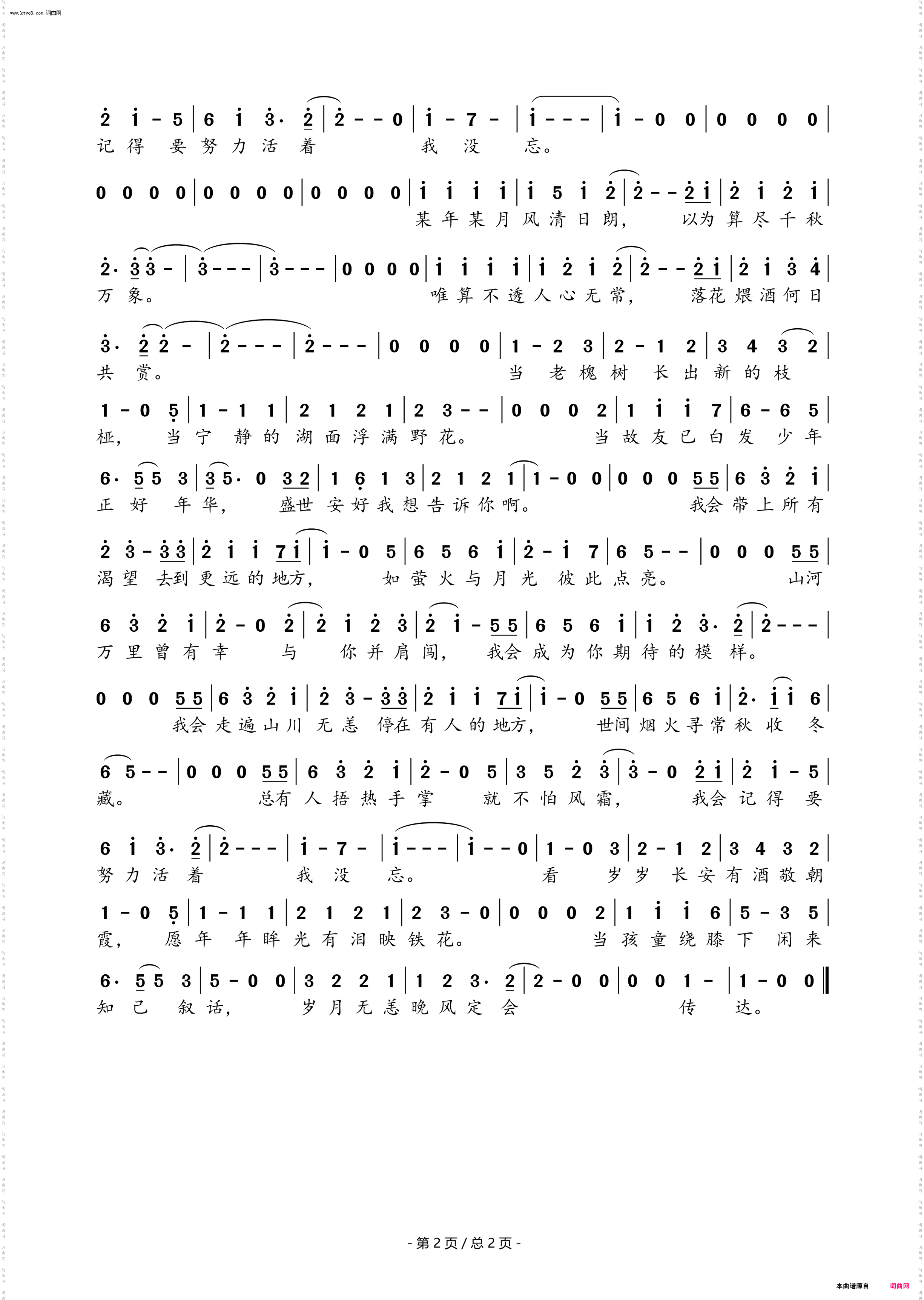 萤火飞光_电影《画江湖之天罡》主题曲