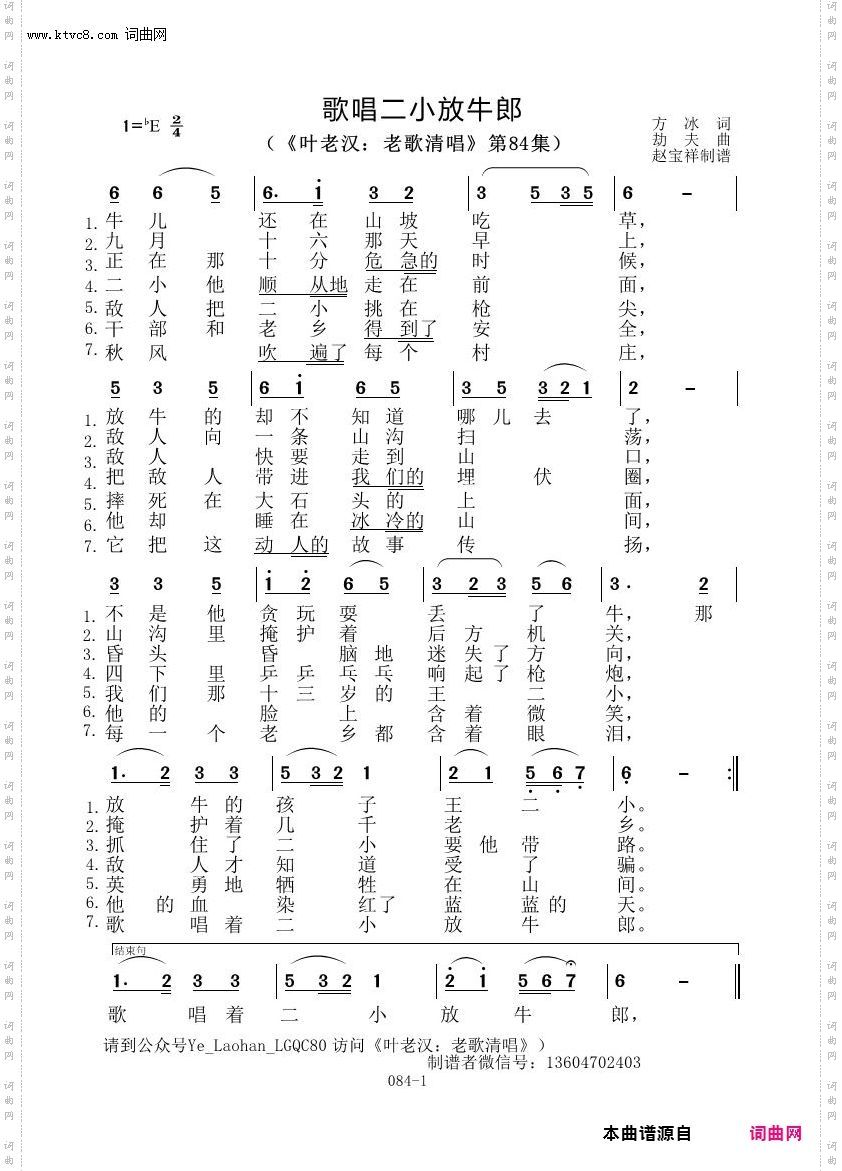 歌唱二小放牛郎_叶老汉老歌清唱专辑