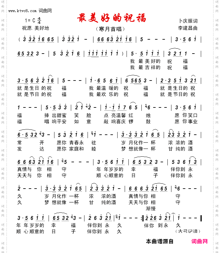 最美好的祝福_首唱/视频