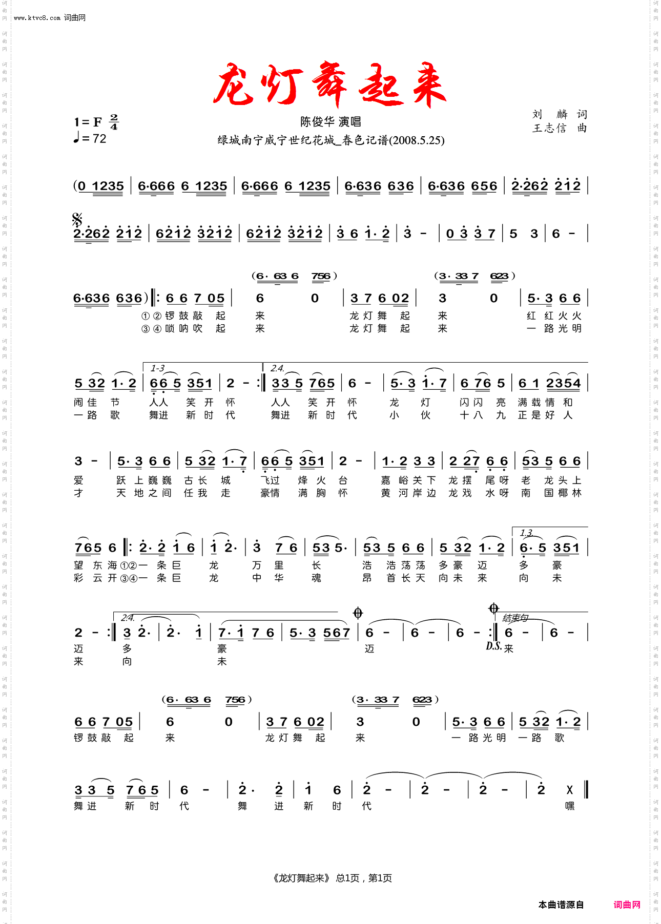 龙灯舞起来_陈俊华