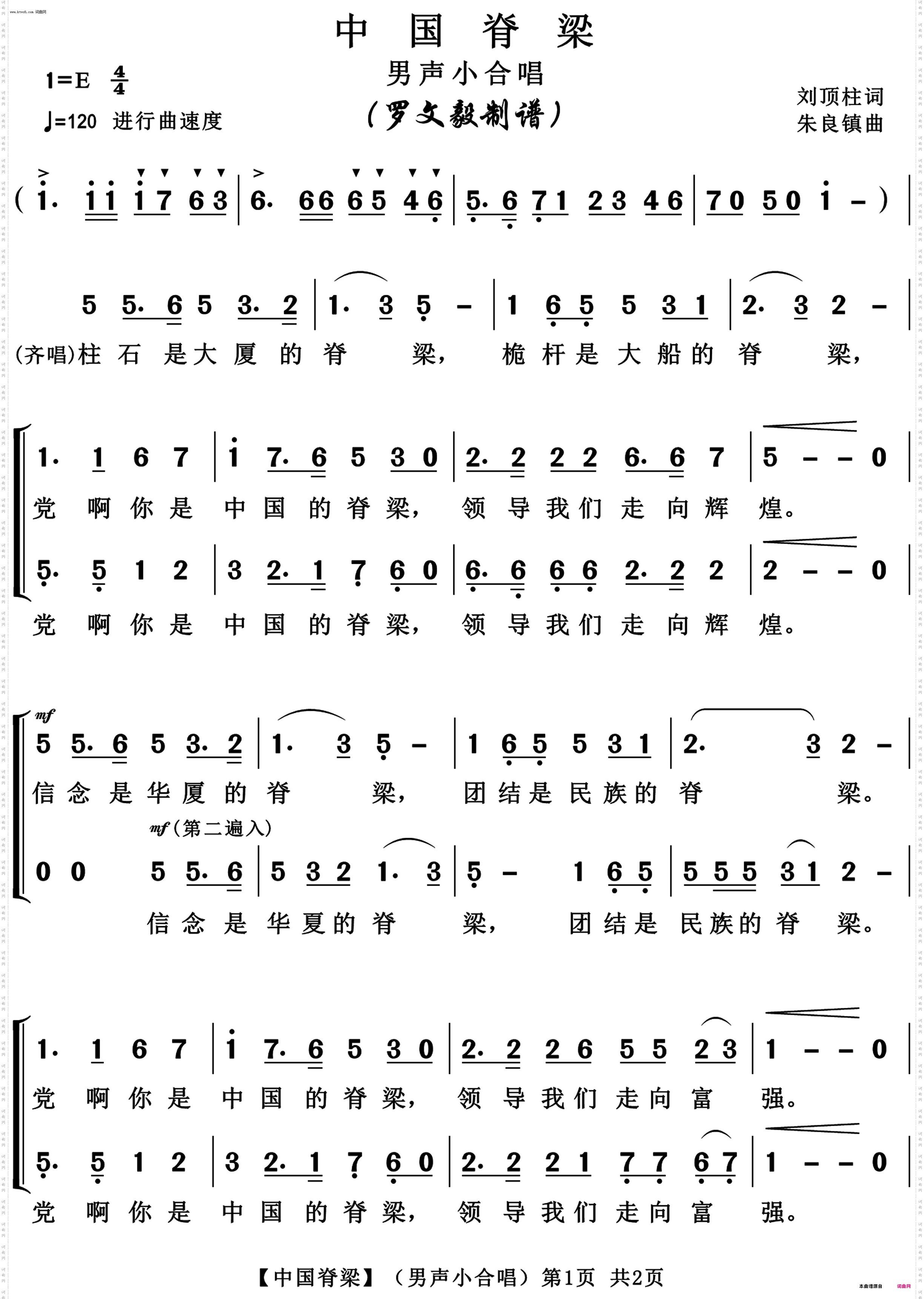 中国脊梁_男声小合唱