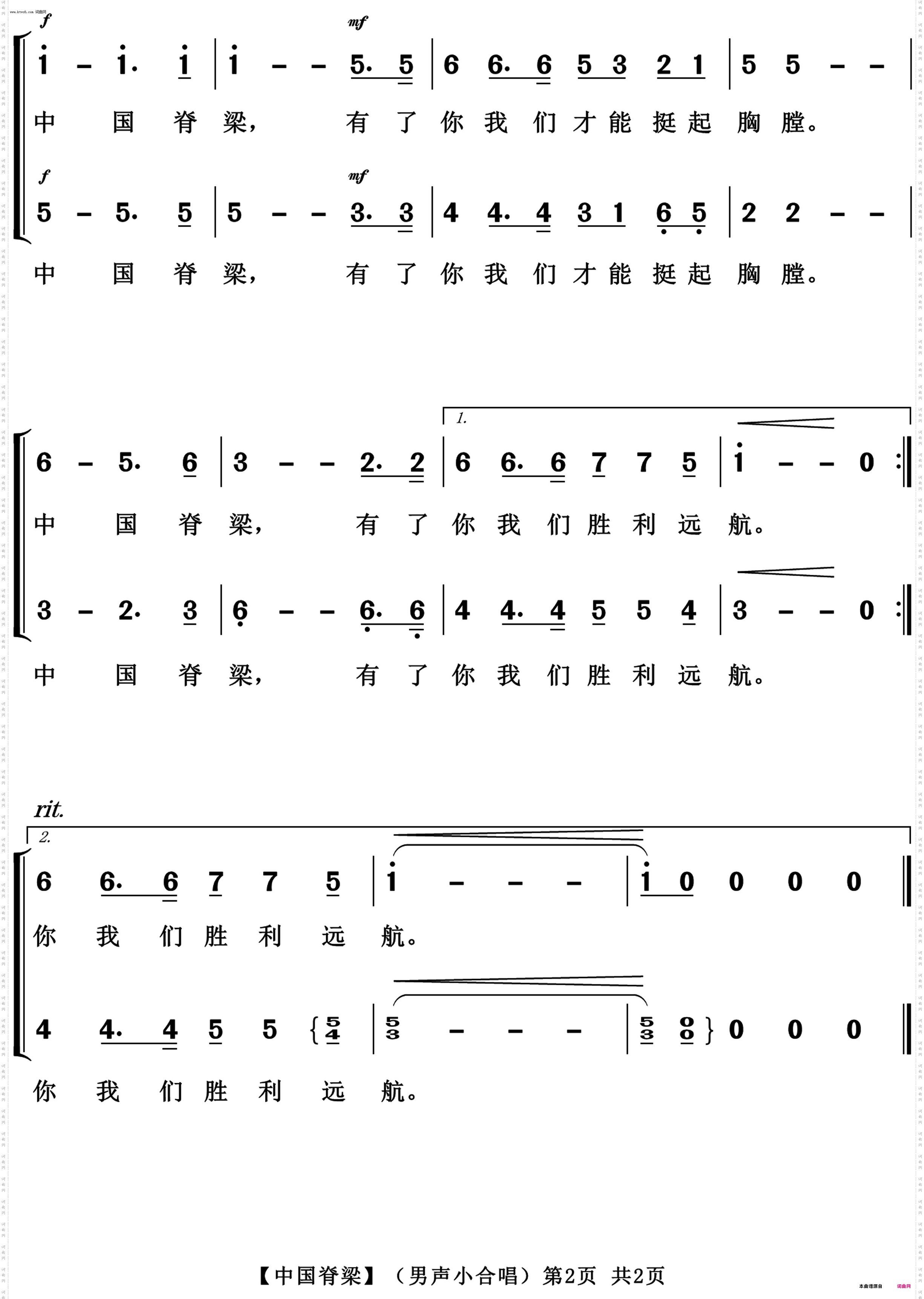 中国脊梁_男声小合唱