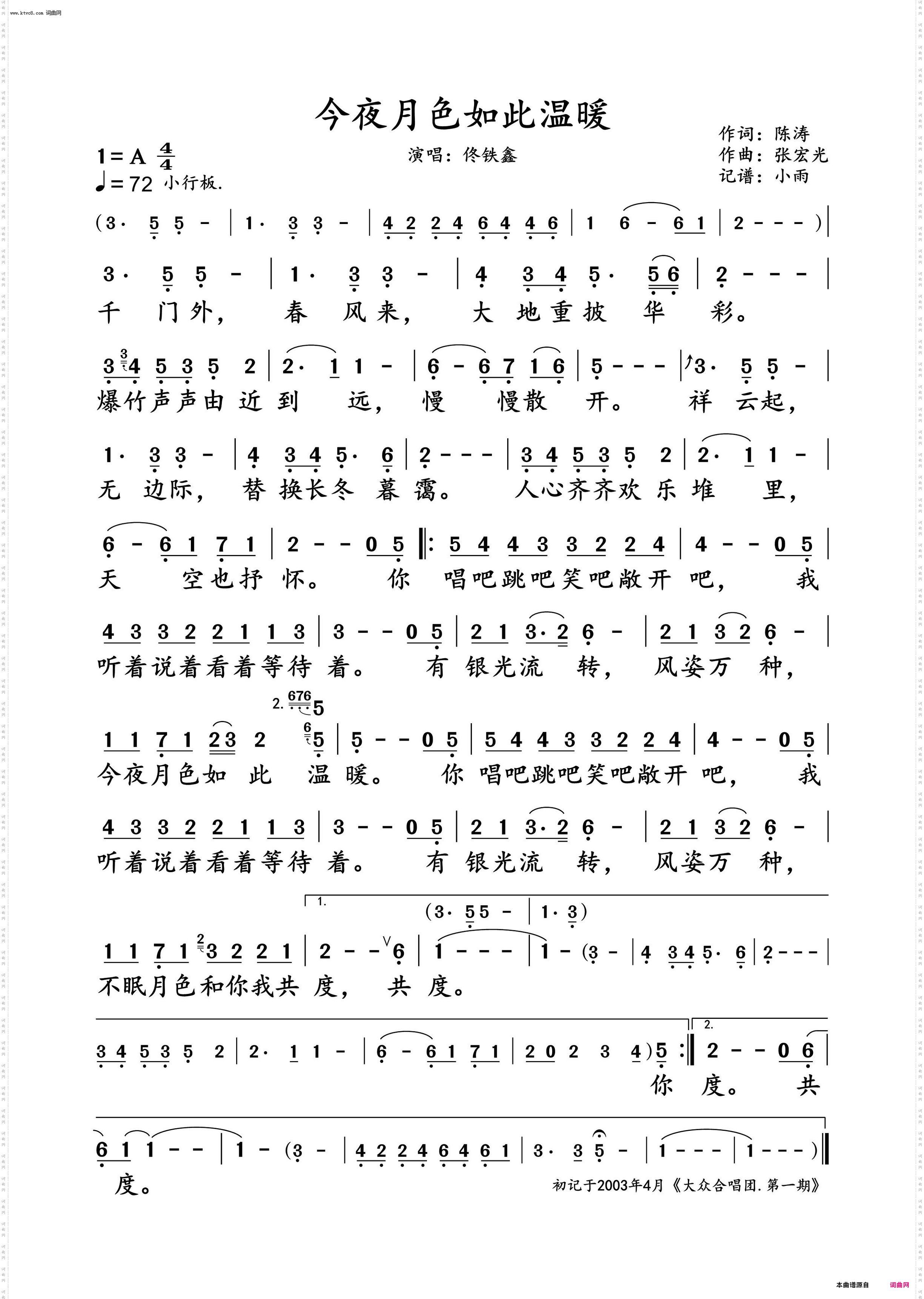 今夜月色如此温暖_佟铁鑫 演唱谱