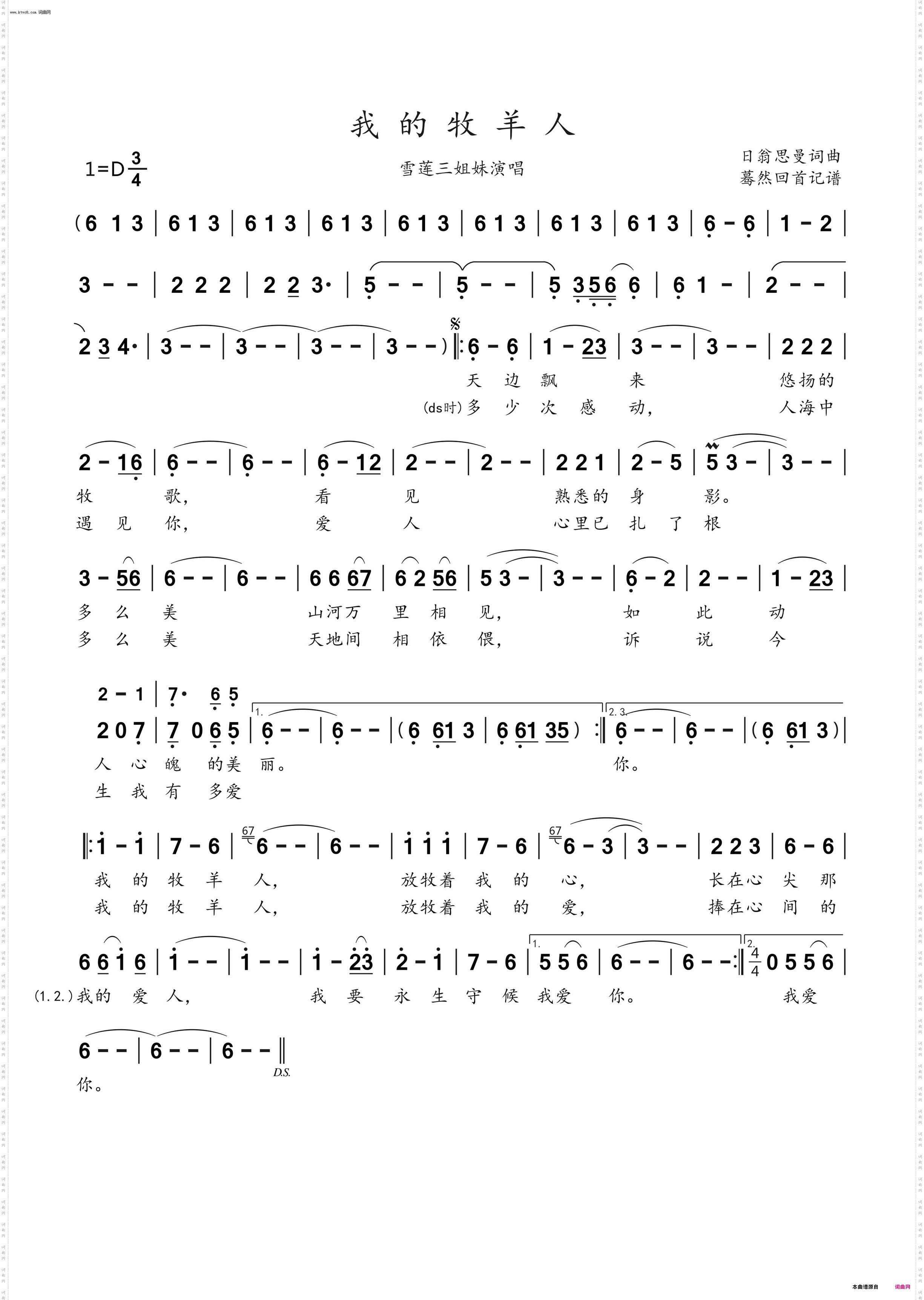我的牧羊人_雪莲三姐妹演唱