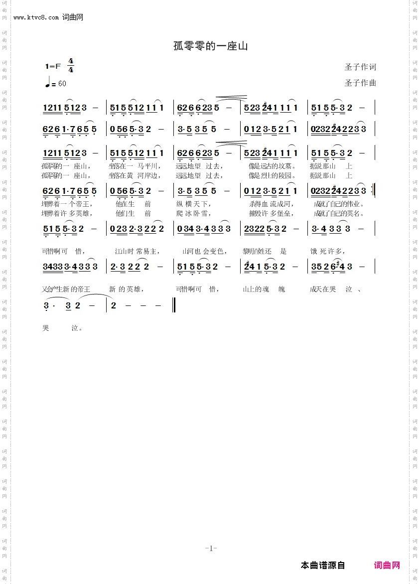 孤零零的一座山