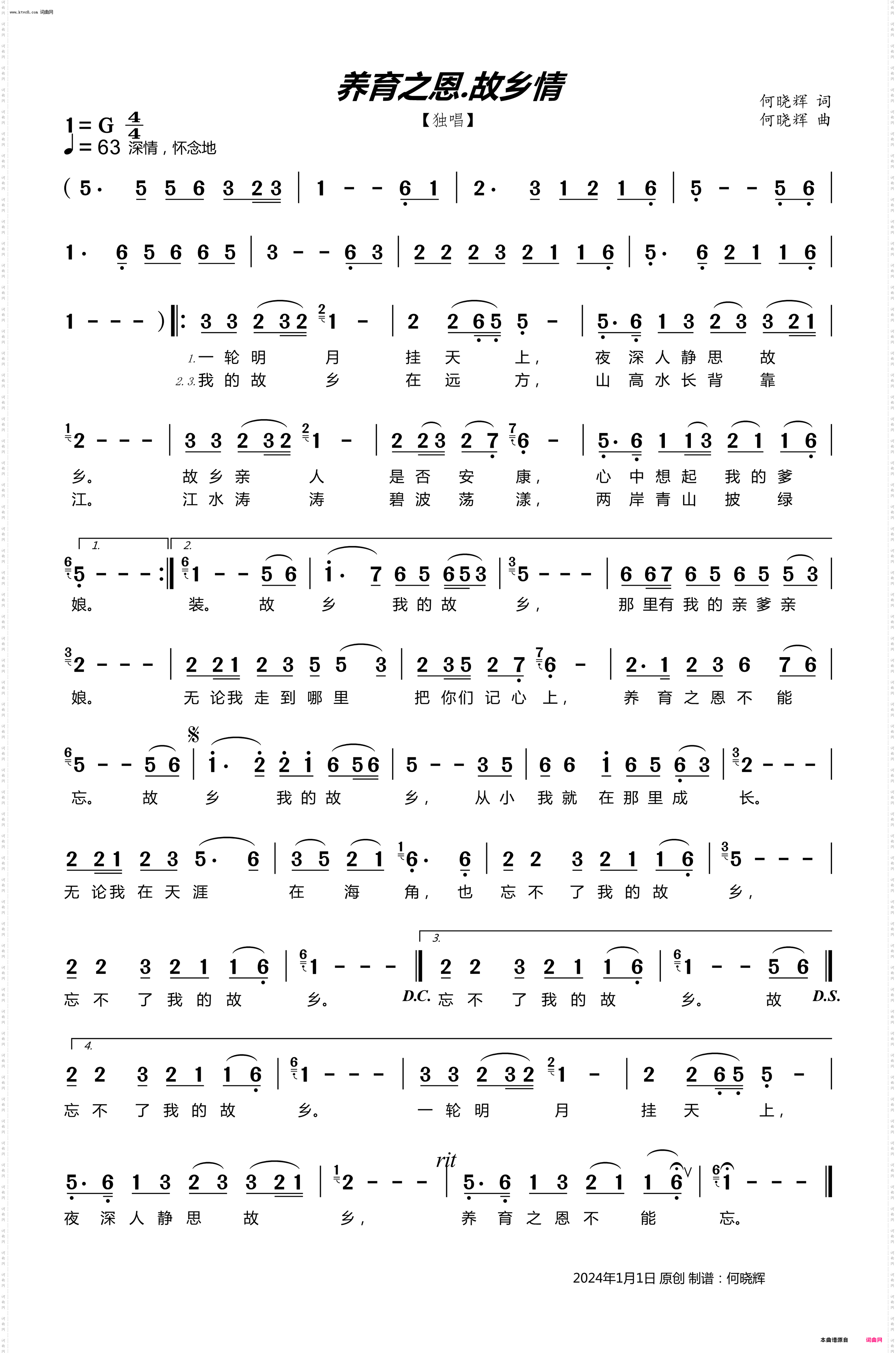 养育之恩故乡情_独唱