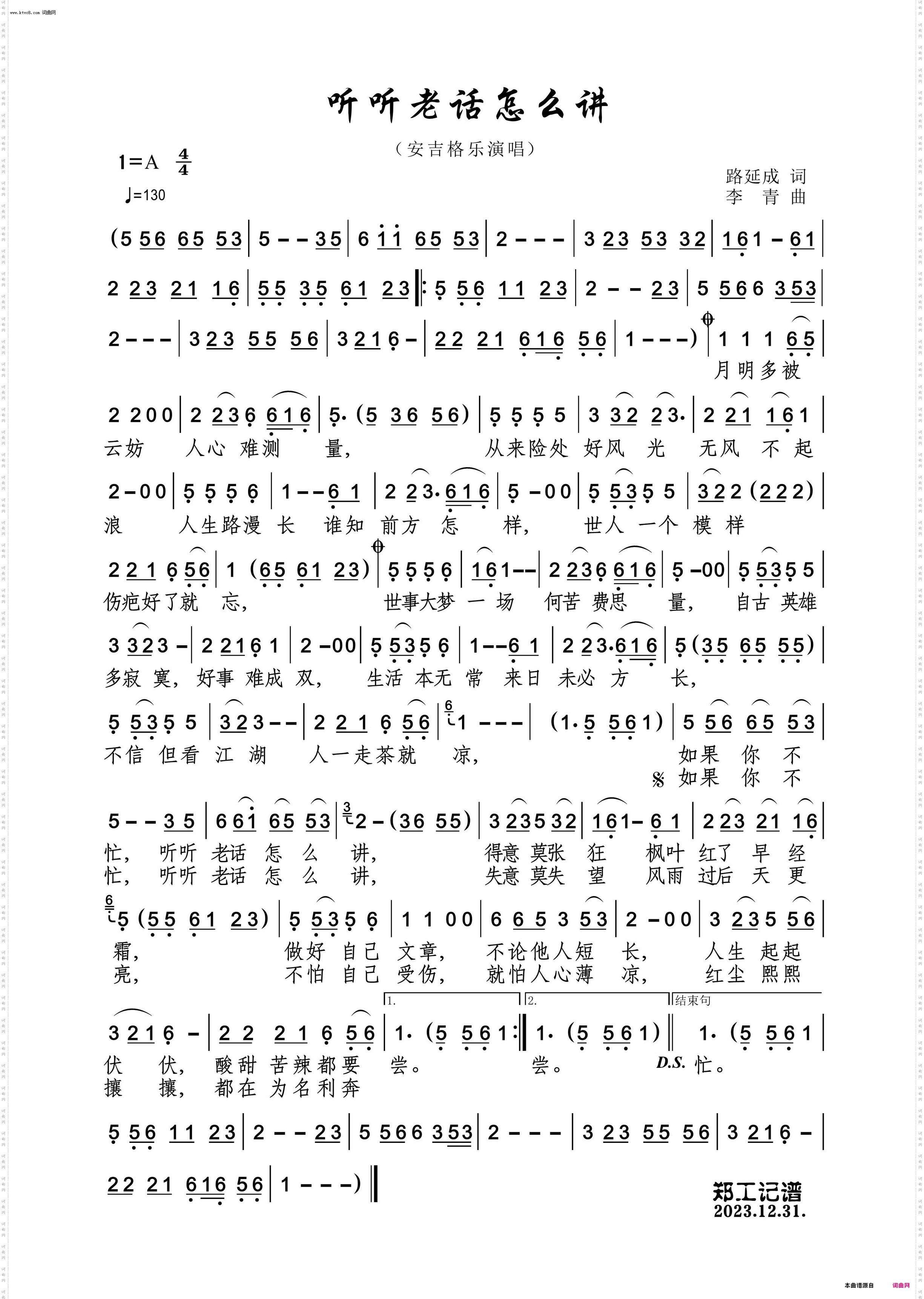 听听老话怎么讲