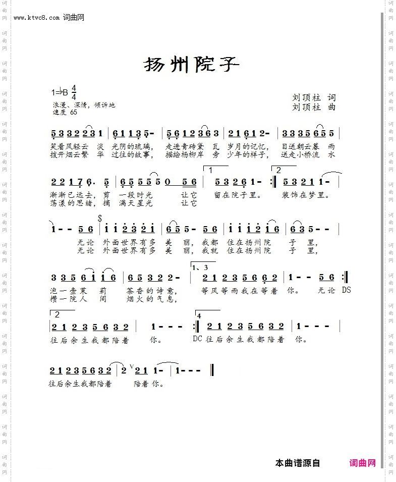扬州院子
