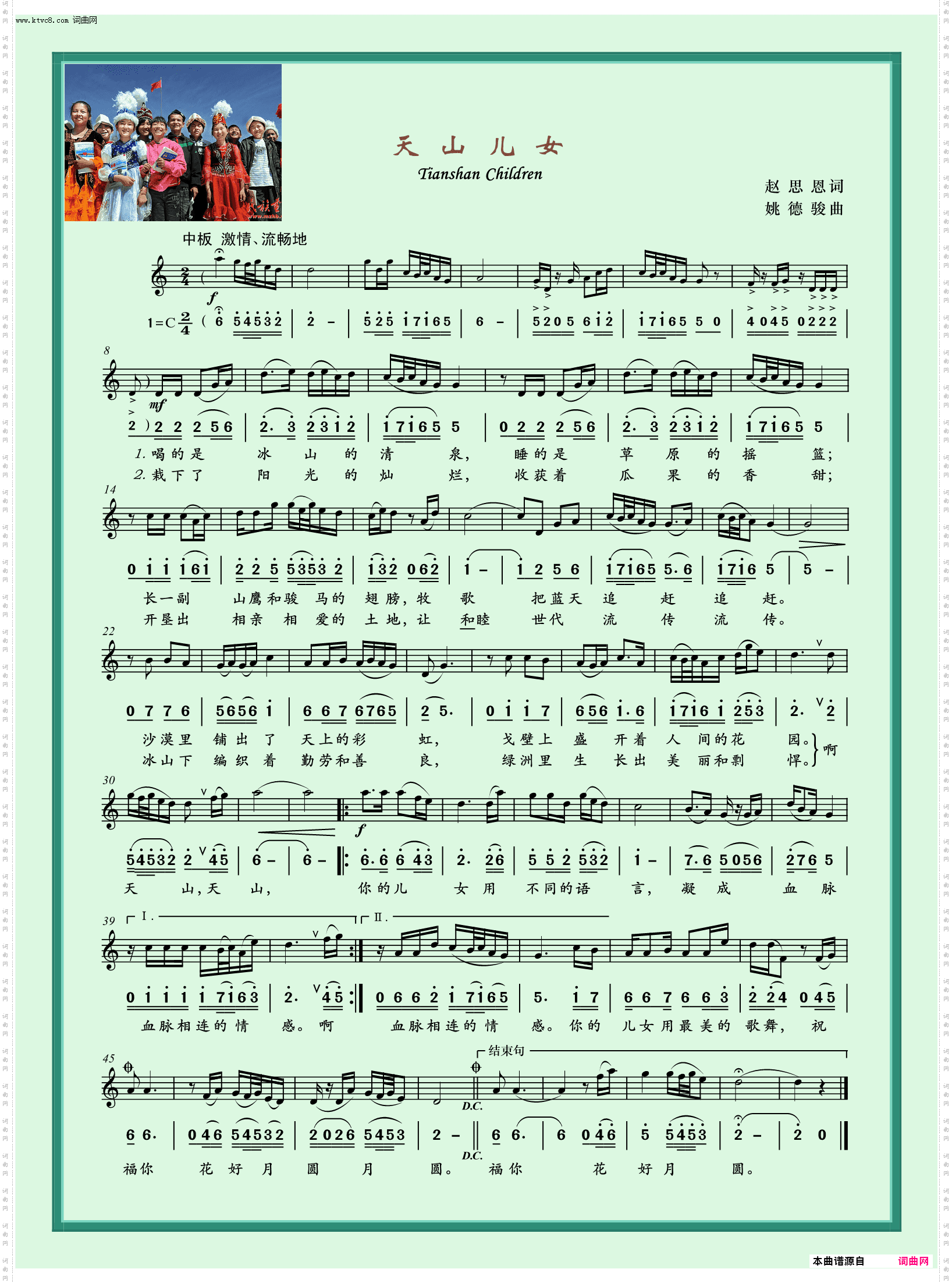 天山儿女_独唱