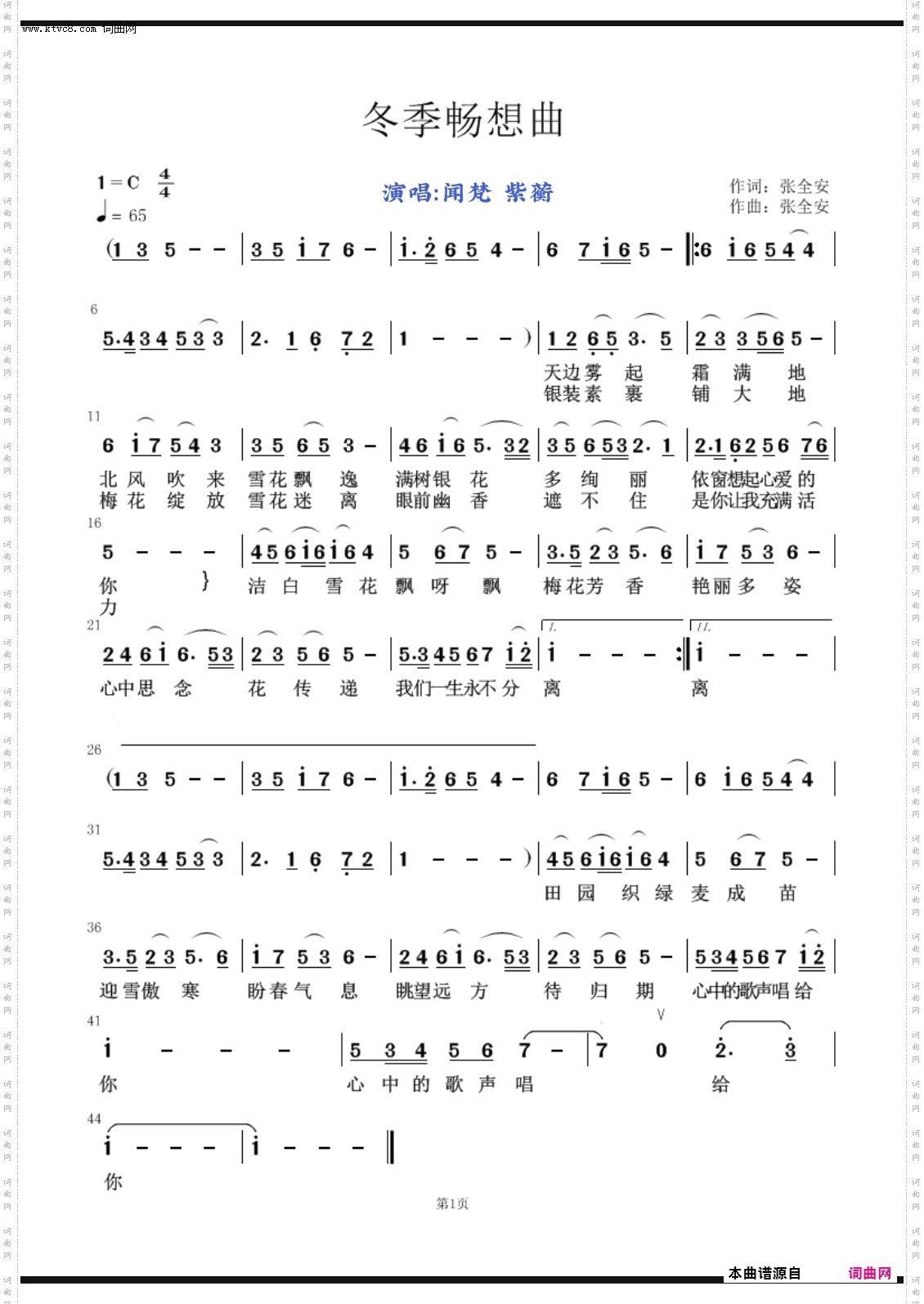 冬季畅想曲四季畅想曲之四对唱版
