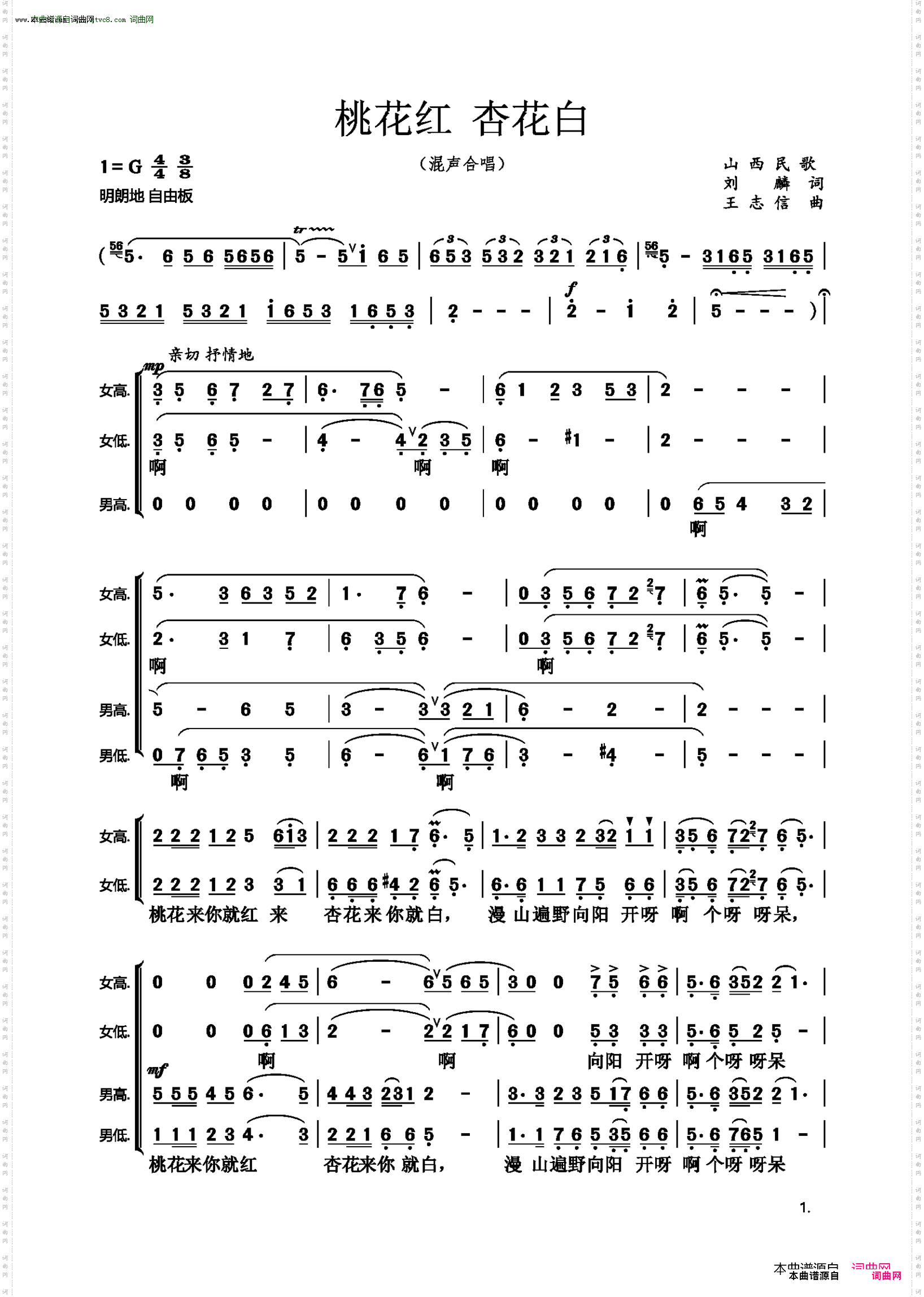 桃花红杏花白_混声合唱