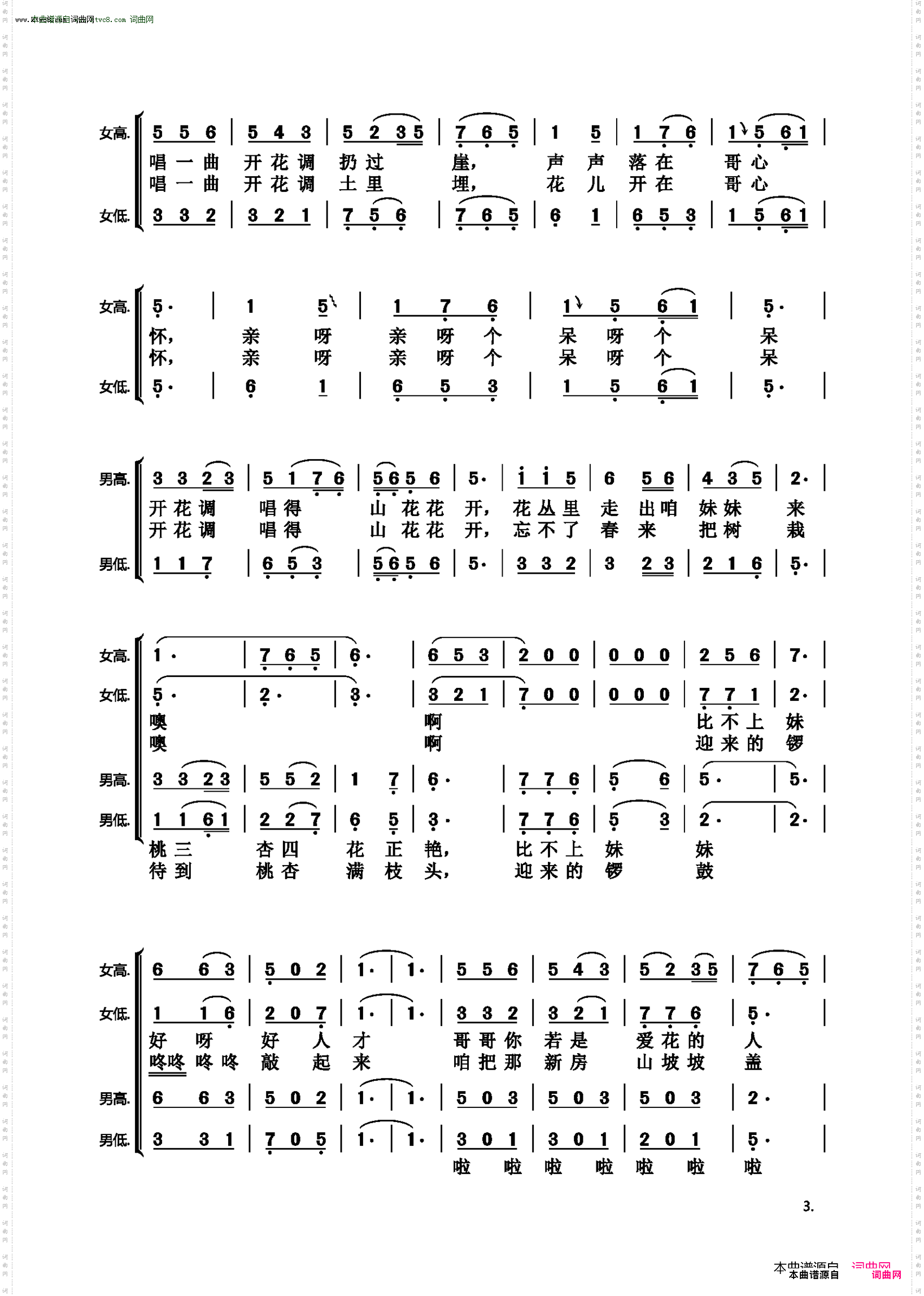 桃花红杏花白_混声合唱