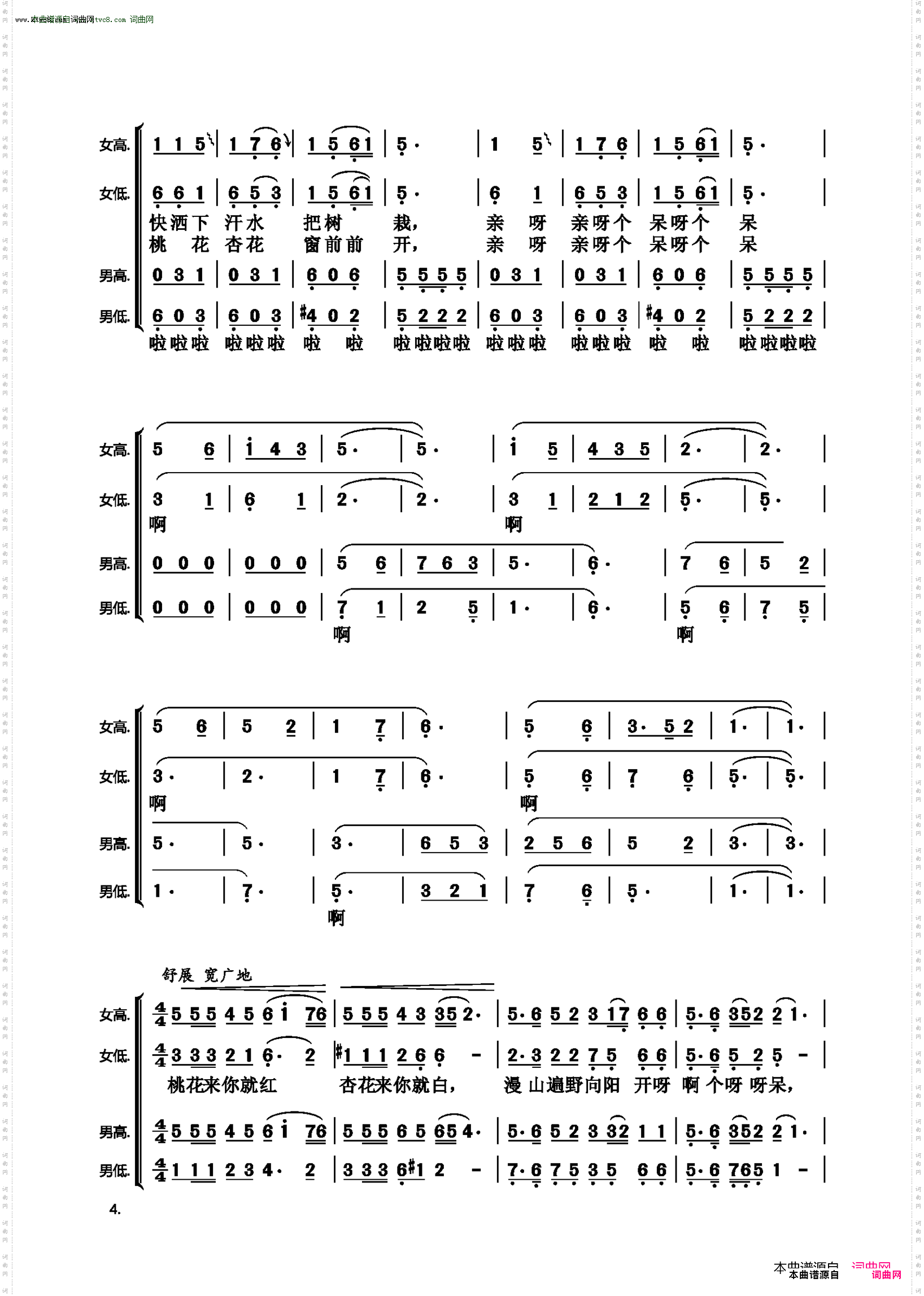 桃花红杏花白_混声合唱