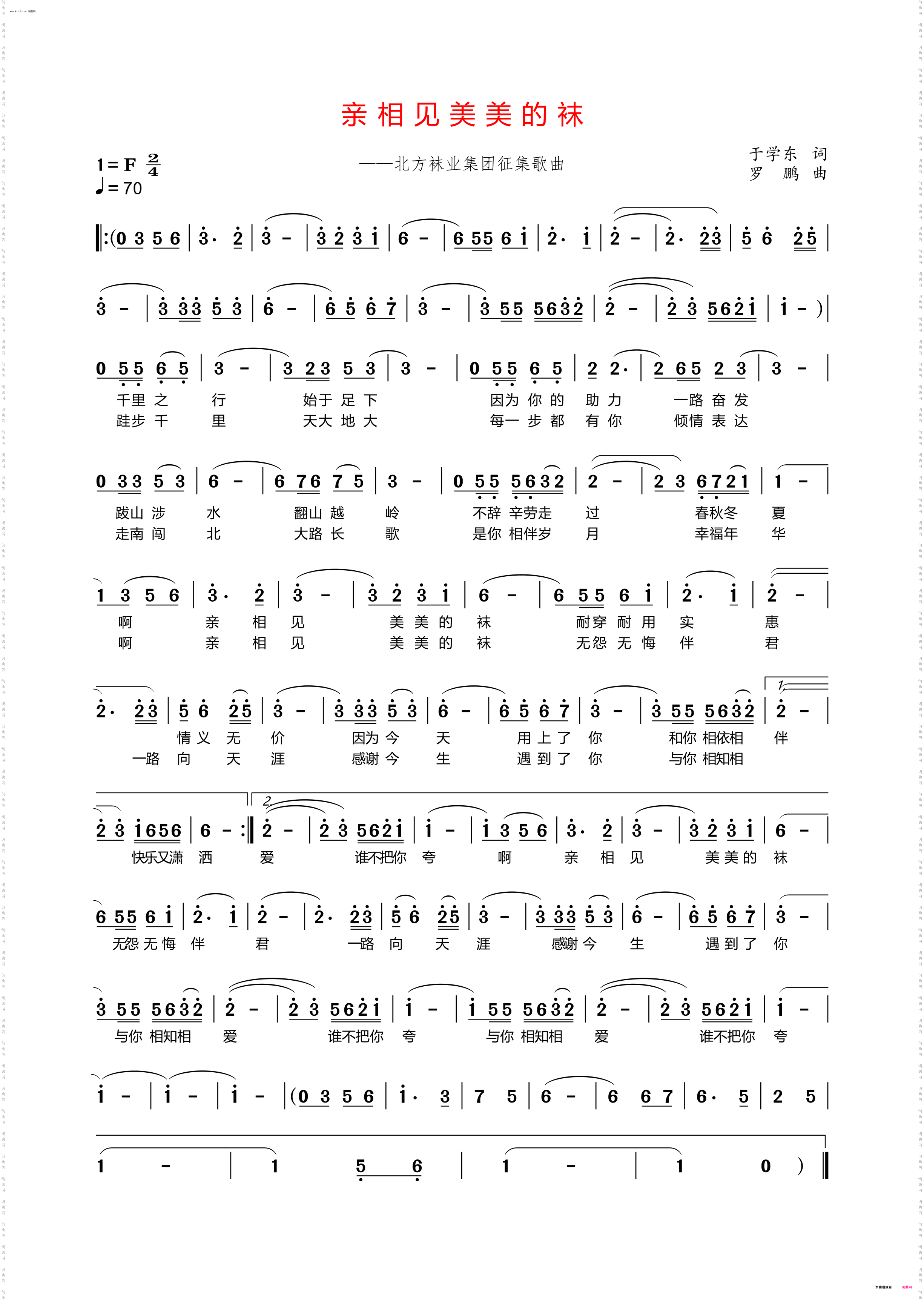 亲相见美美的袜_民族歌曲