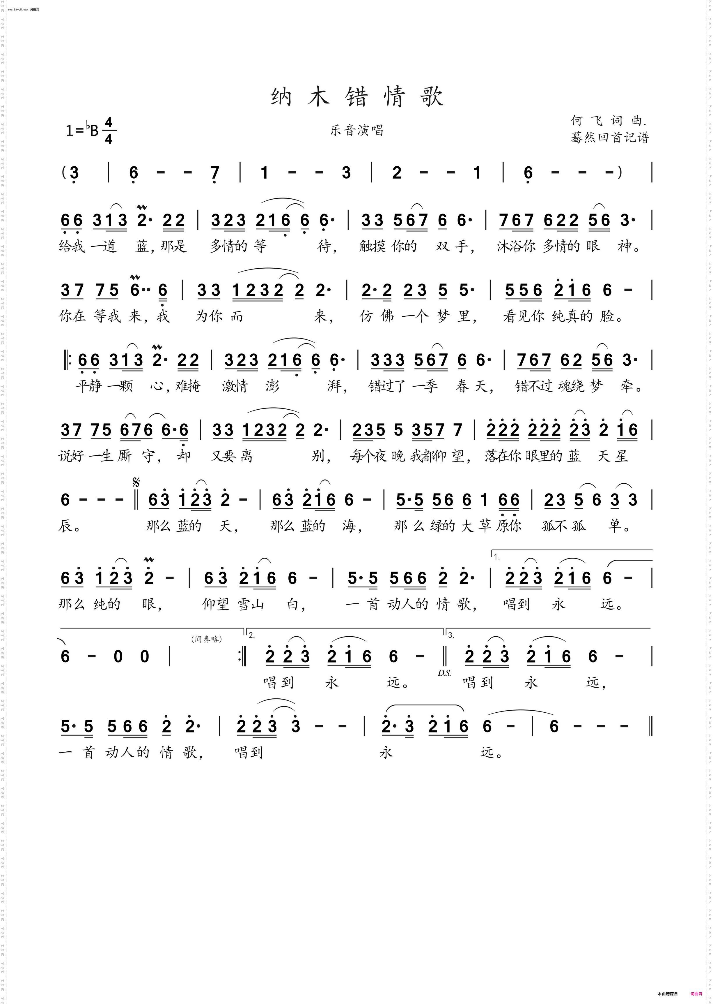 纳木错情歌_乐音演唱