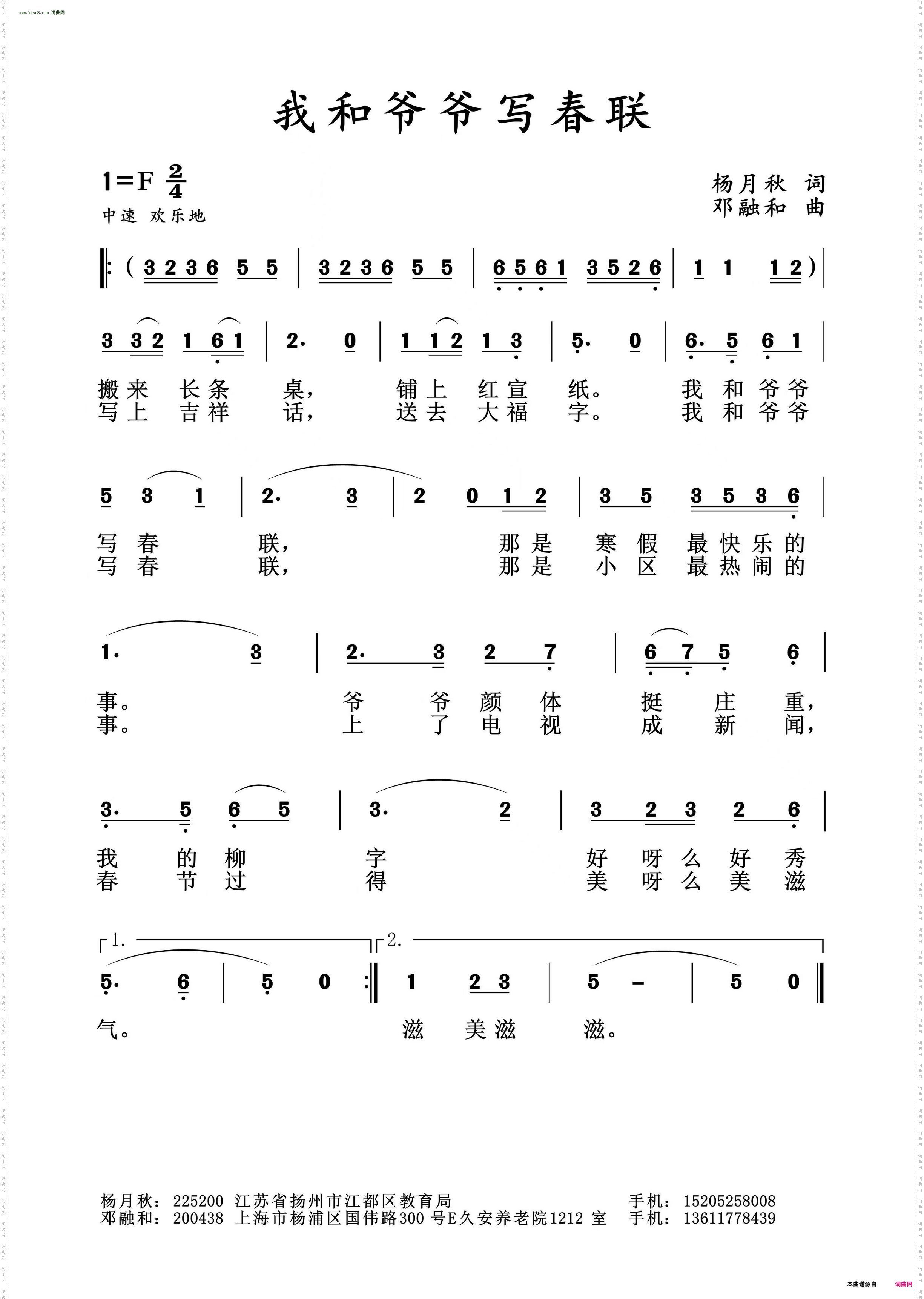我和爷爷写春联