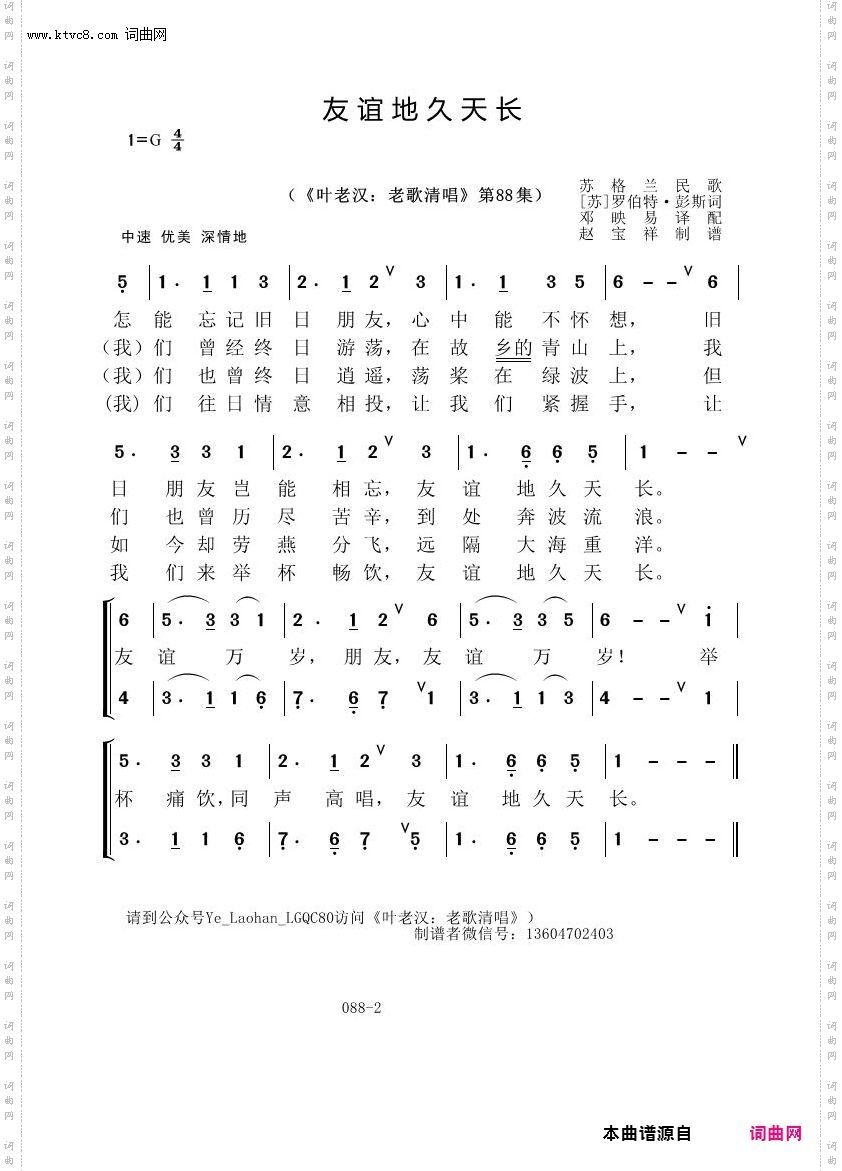 友谊地久天长_叶老汉老歌清唱专辑