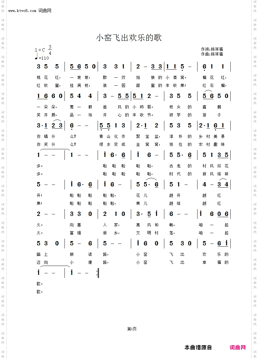 小窑飞出欢乐的歌