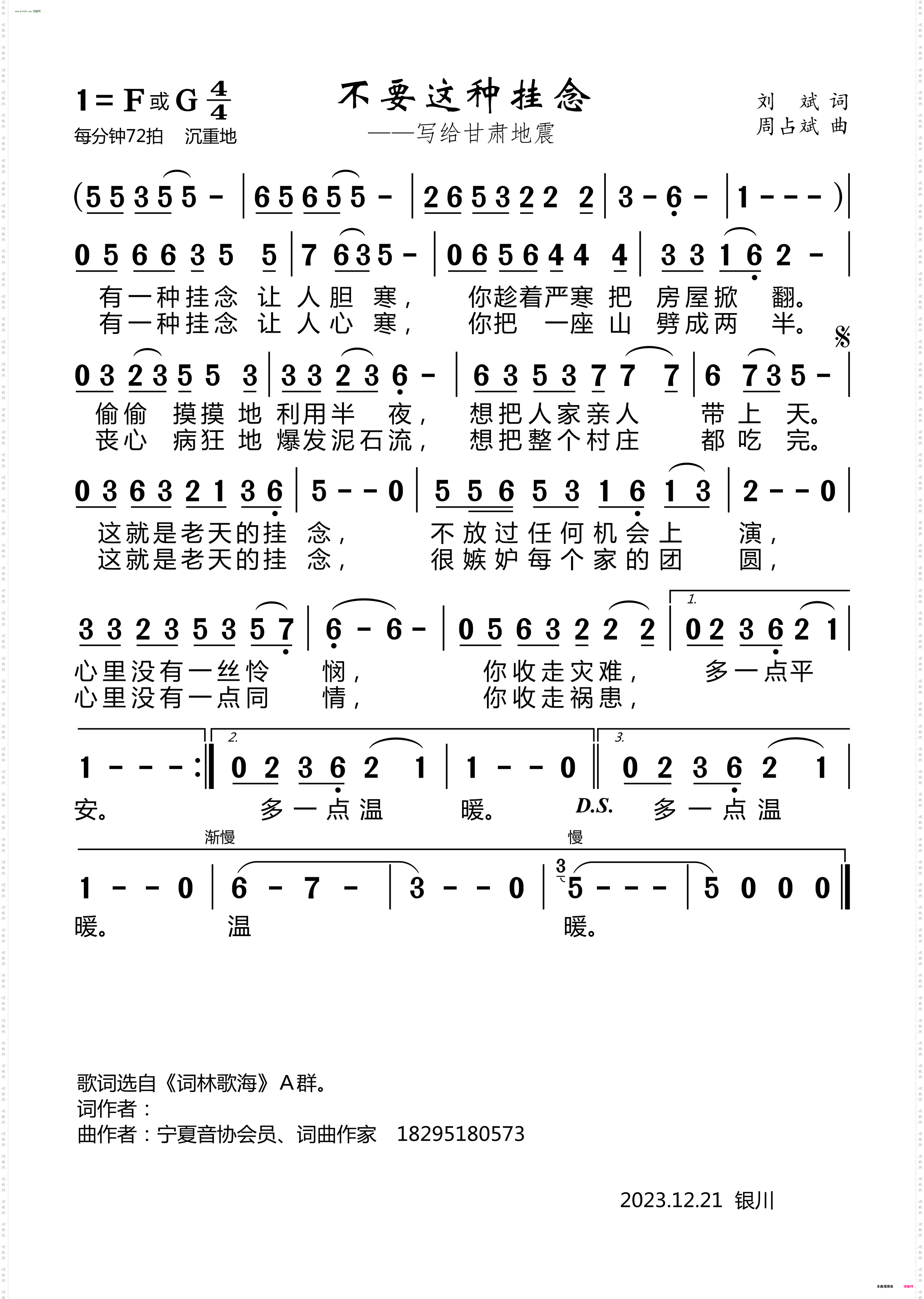 不要这种挂念_写给甘肃地震