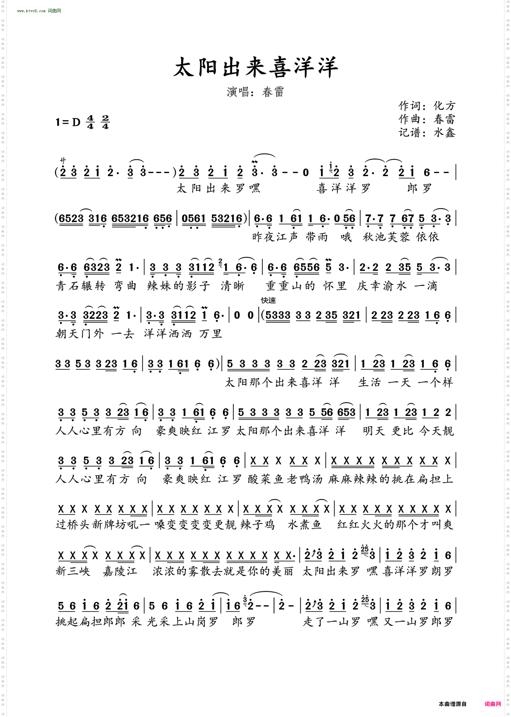 太阳出来喜洋洋