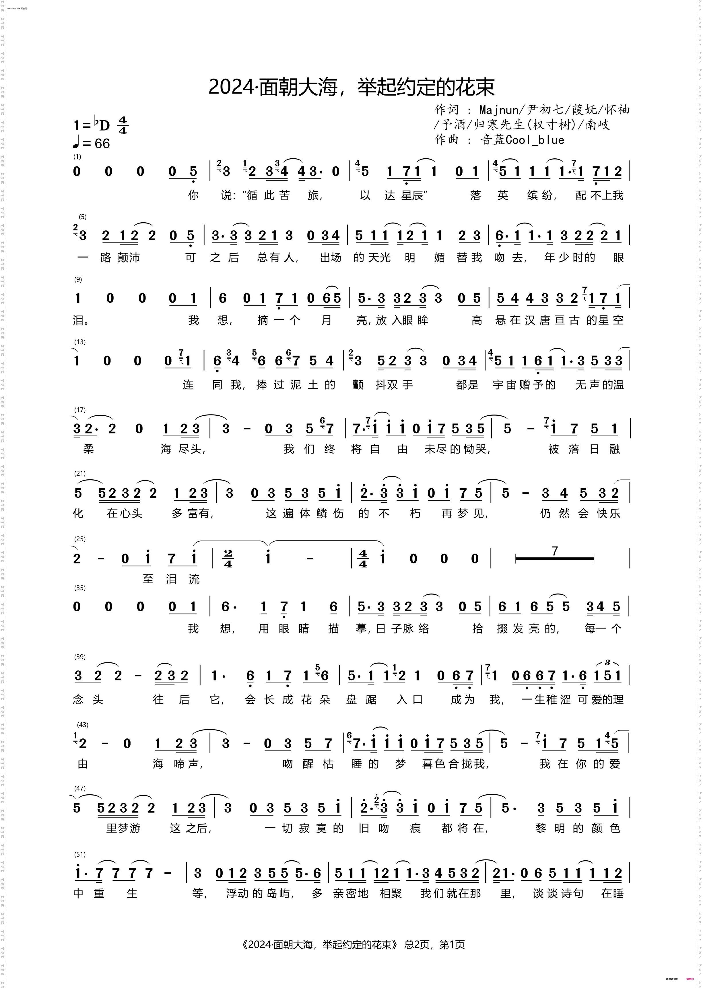 2024•面朝大海,举起约定的花束