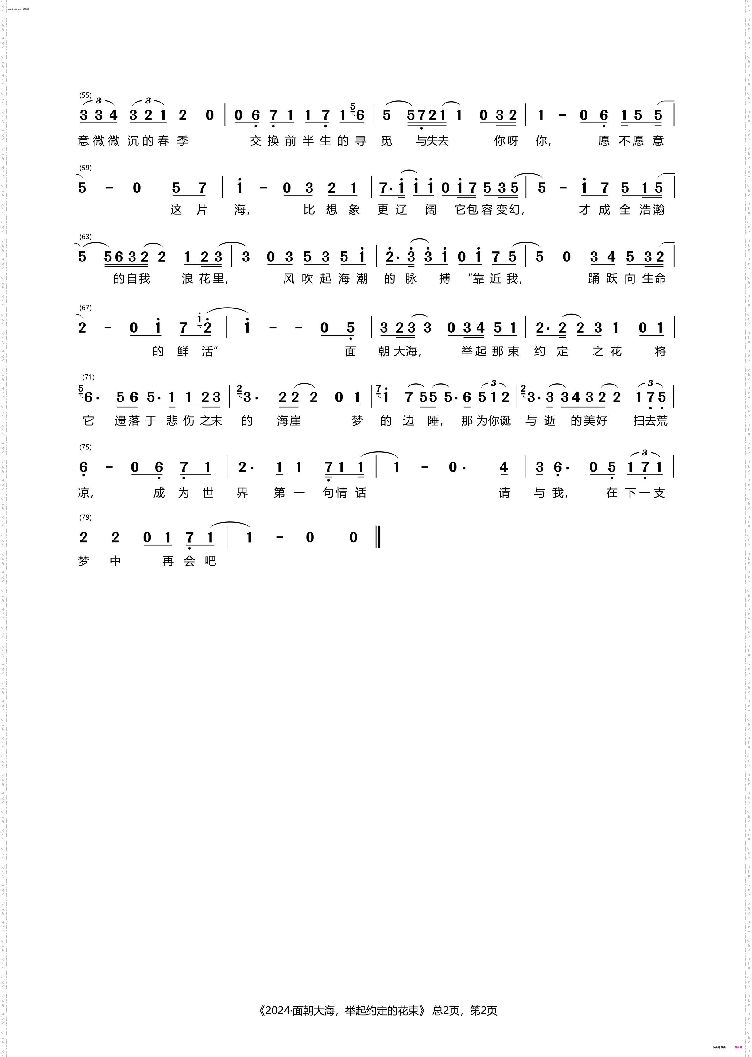 2024•面朝大海,举起约定的花束