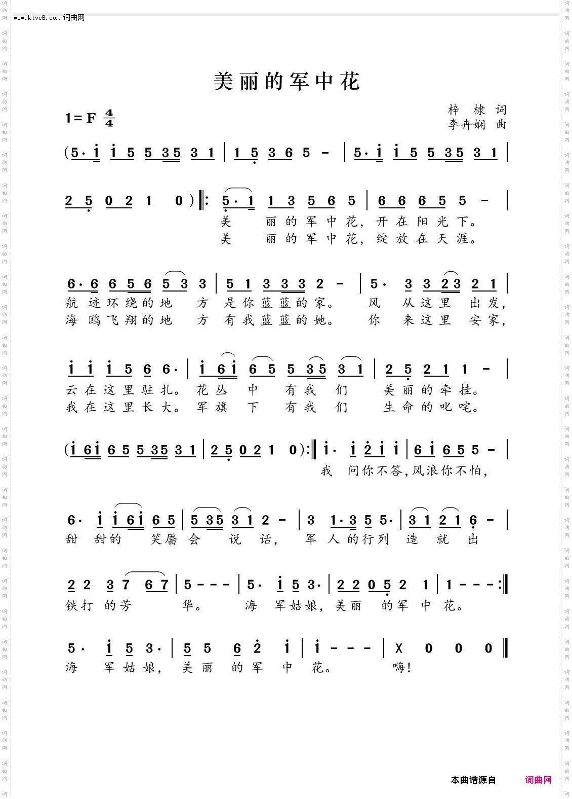 美丽的军中花_前往作者微信视频号浏览MV音乐