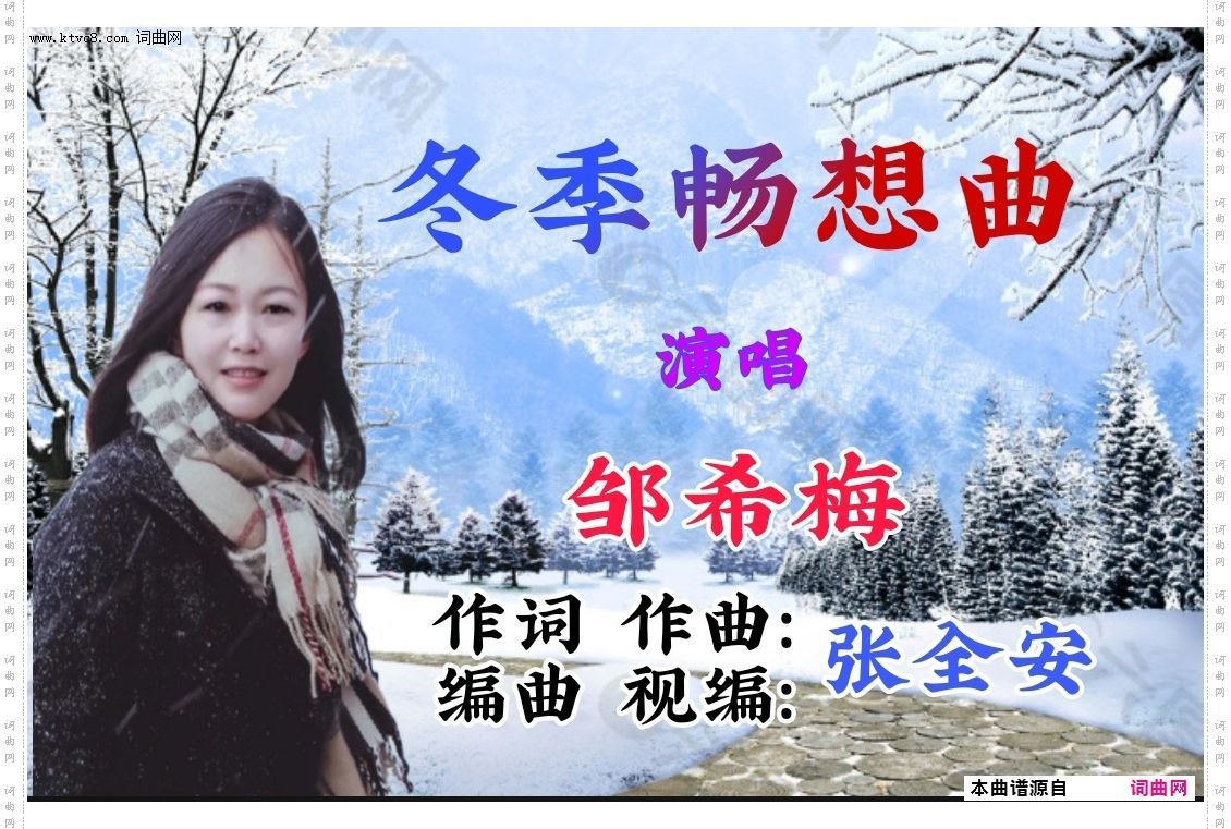 冬季畅想曲四季畅想曲之四