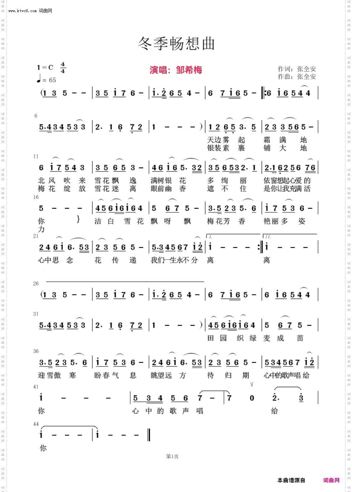 冬季畅想曲四季畅想曲之四