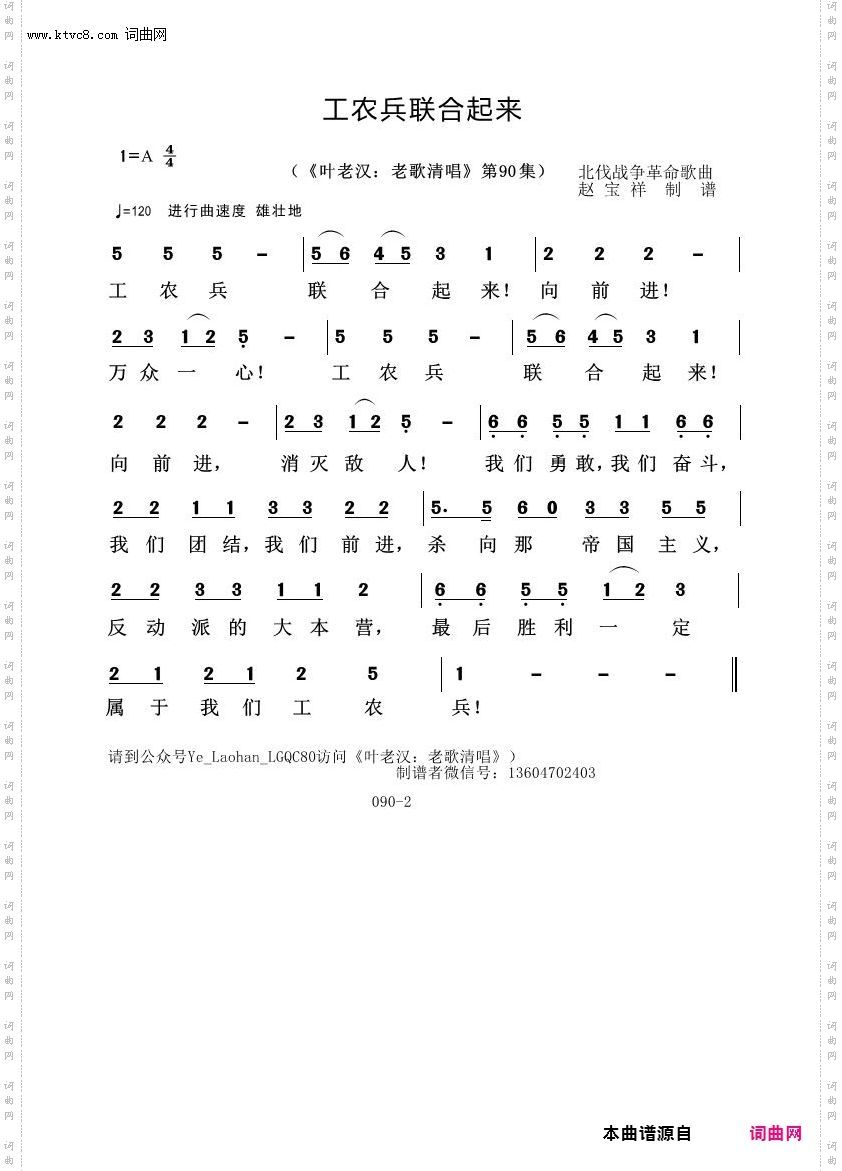 工农兵联合起来_叶老汉老歌清唱专辑
