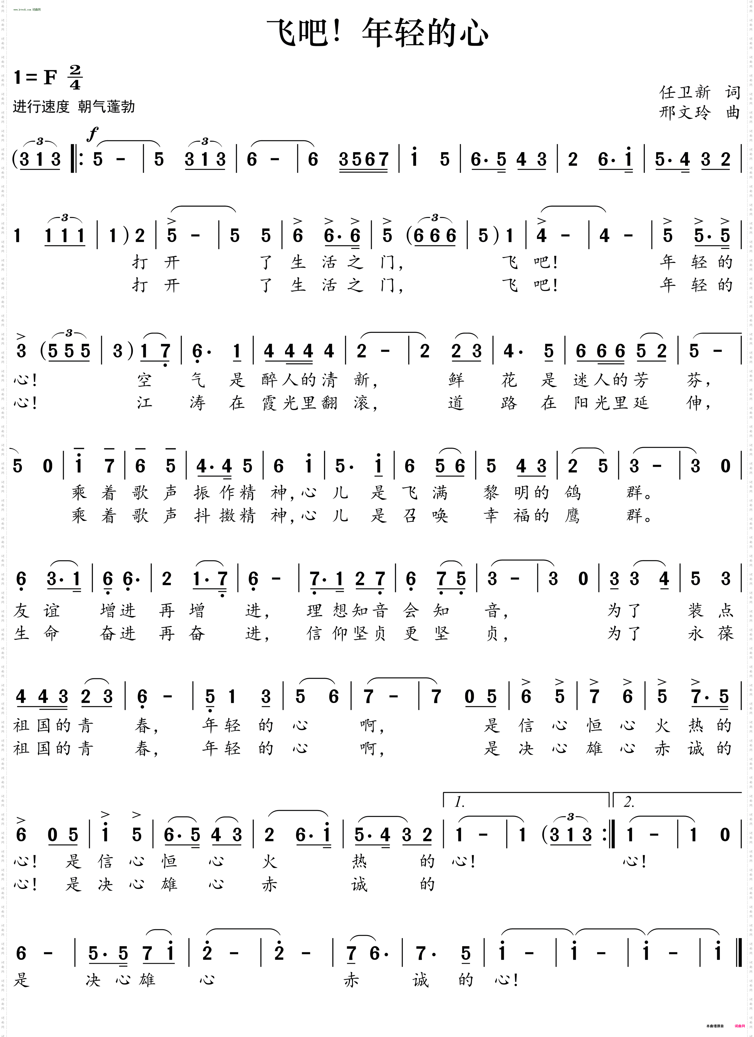 飞吧！年轻的心