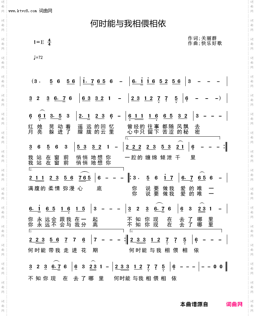 何时能与我相偎相依