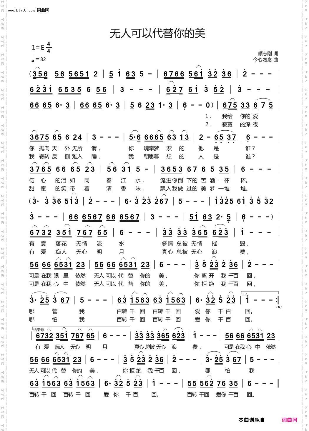 无人可以代替你的美