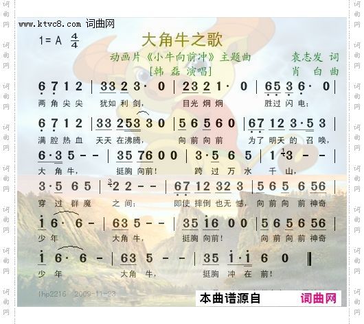 大角牛之歌_动画片《小牛向前冲》主题歌