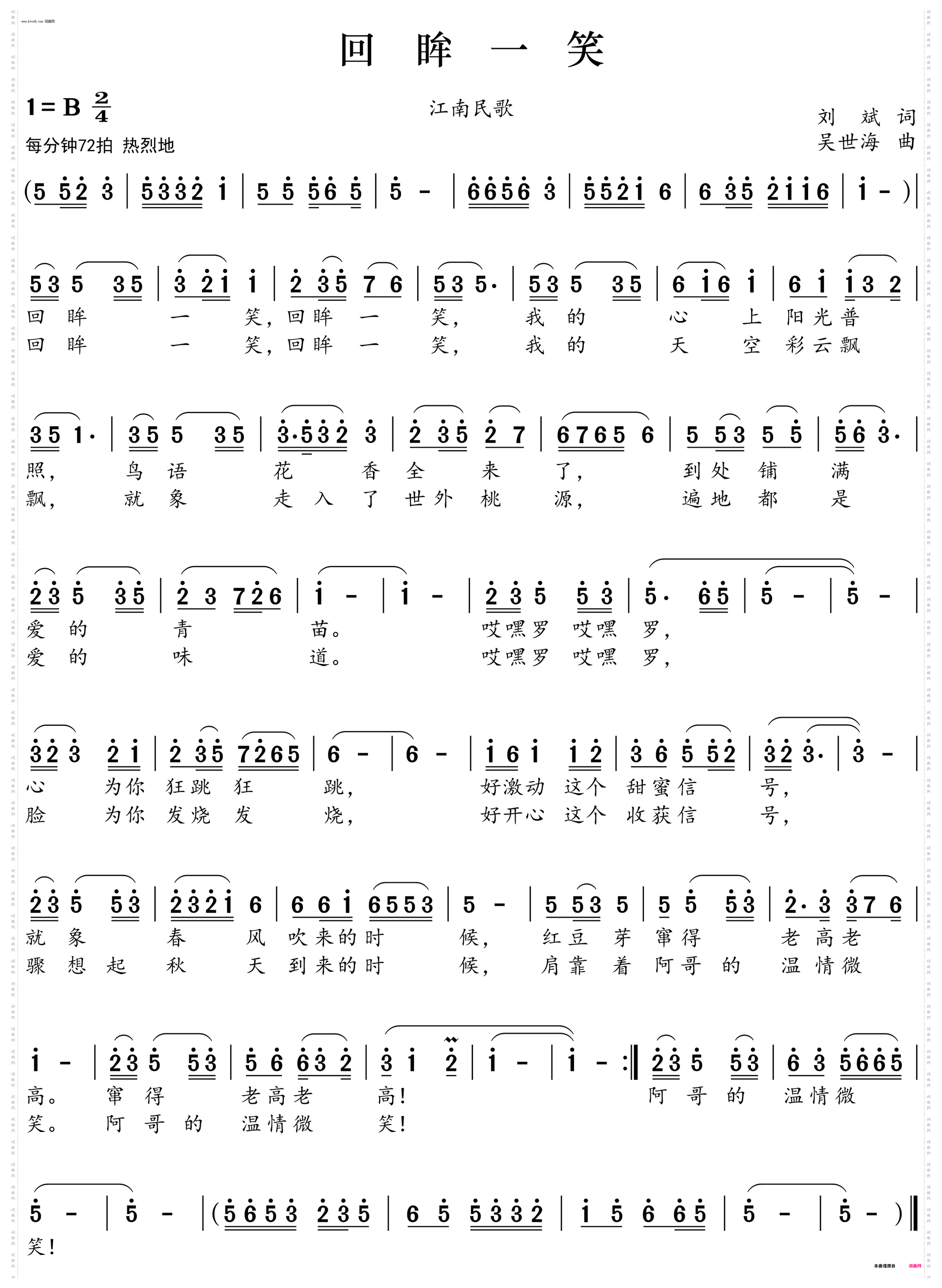 回眸一笑_江南民歌