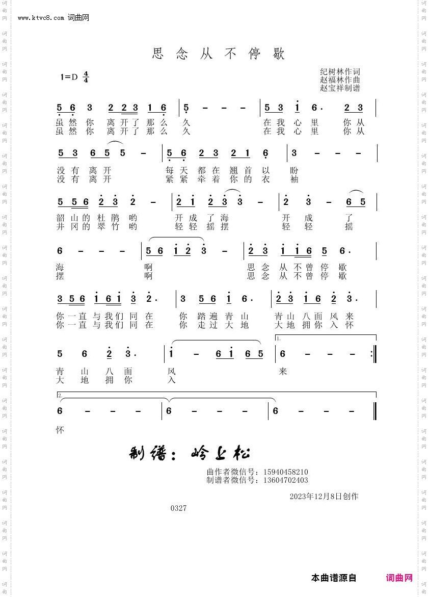 思念从不停歇