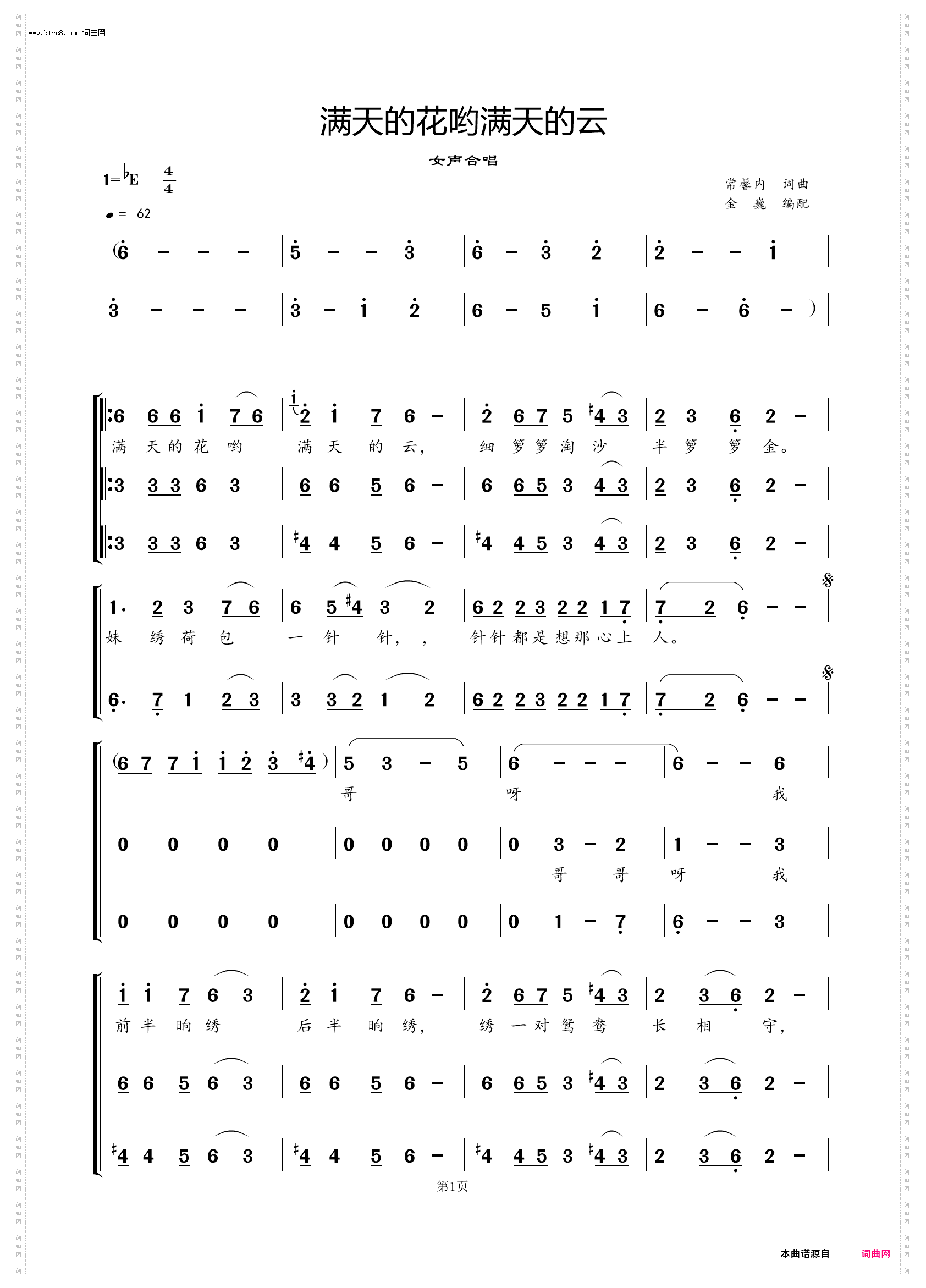 满天的花哟漫天的云_女声合唱