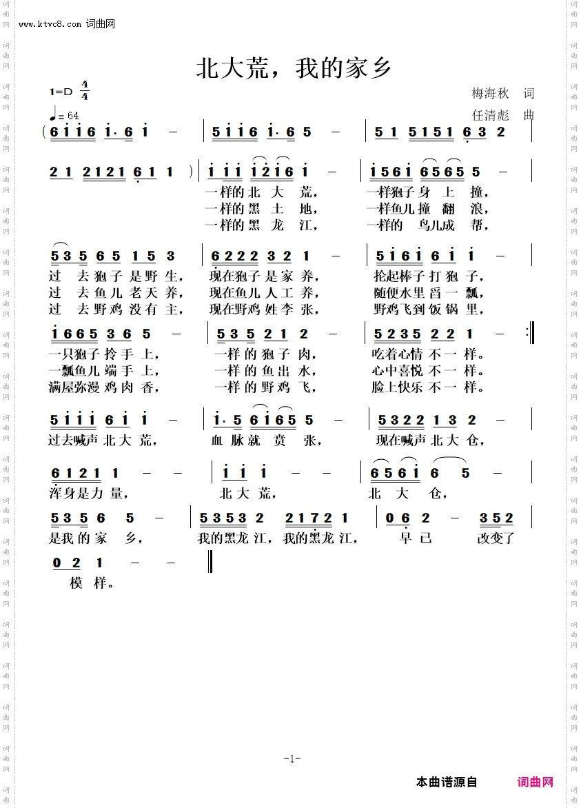 北大荒，我的家乡
