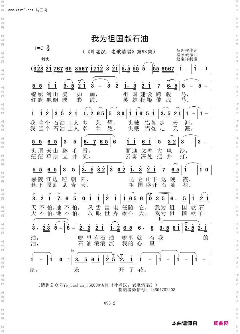 我为祖国献石油_叶老汉老歌清唱专辑