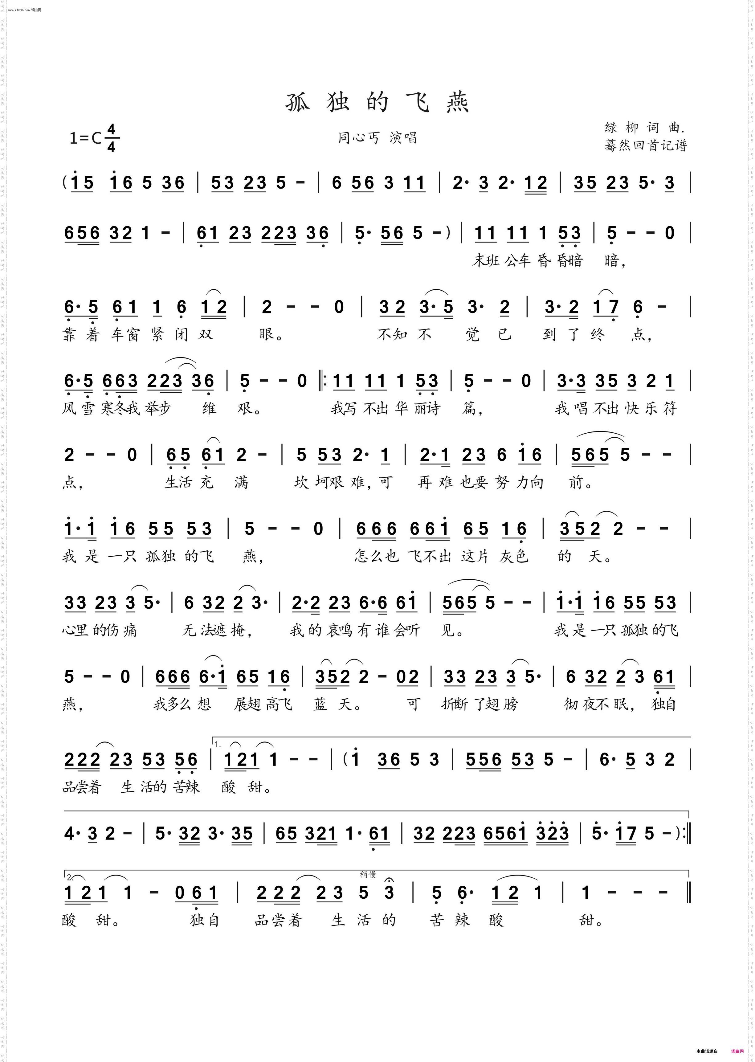 孤独的飞燕_同心丐演唱