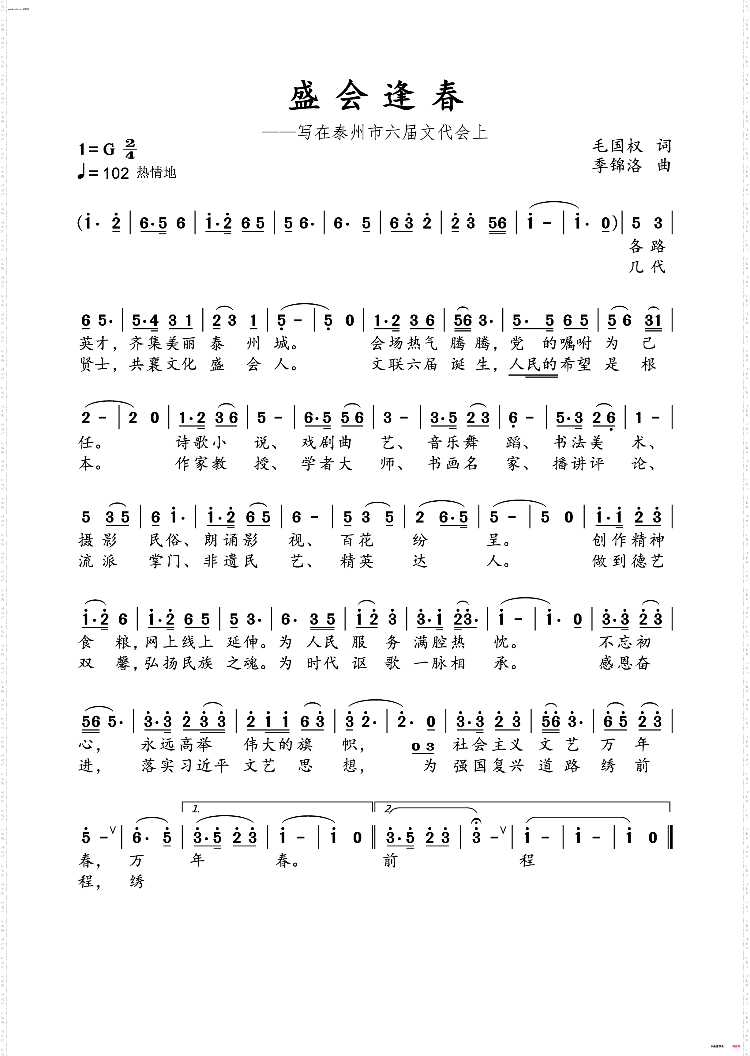 盛会逢春_——写在泰州市六届文代会上