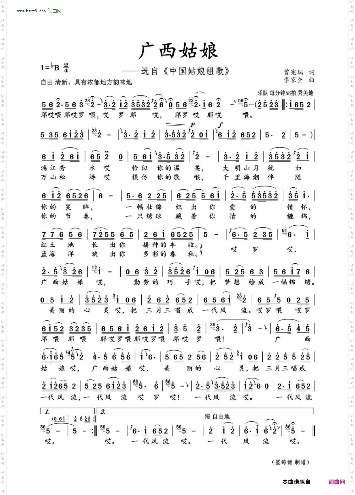 广西姑娘_选自《中国姑娘组曲》