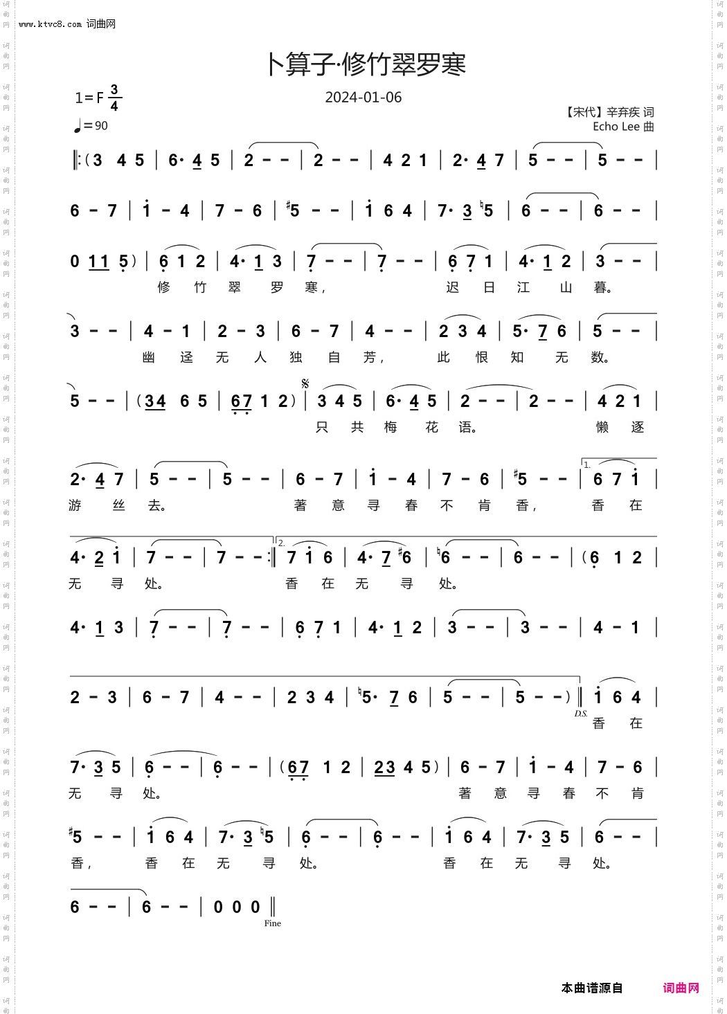 卜算子·修竹翠罗寒